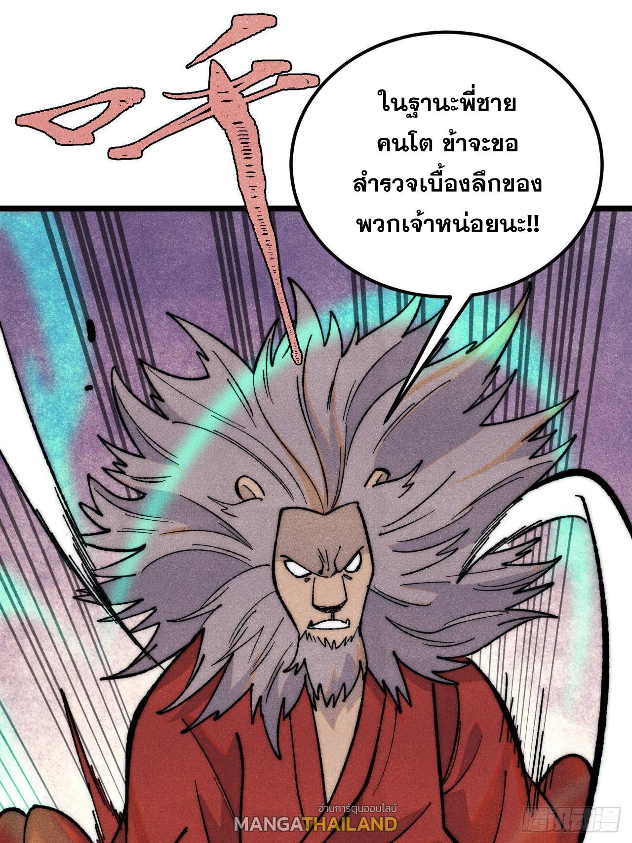 The Strongest Sect of All Times ตอนที่ 330 แปลไทยแปลไทย รูปที่ 31