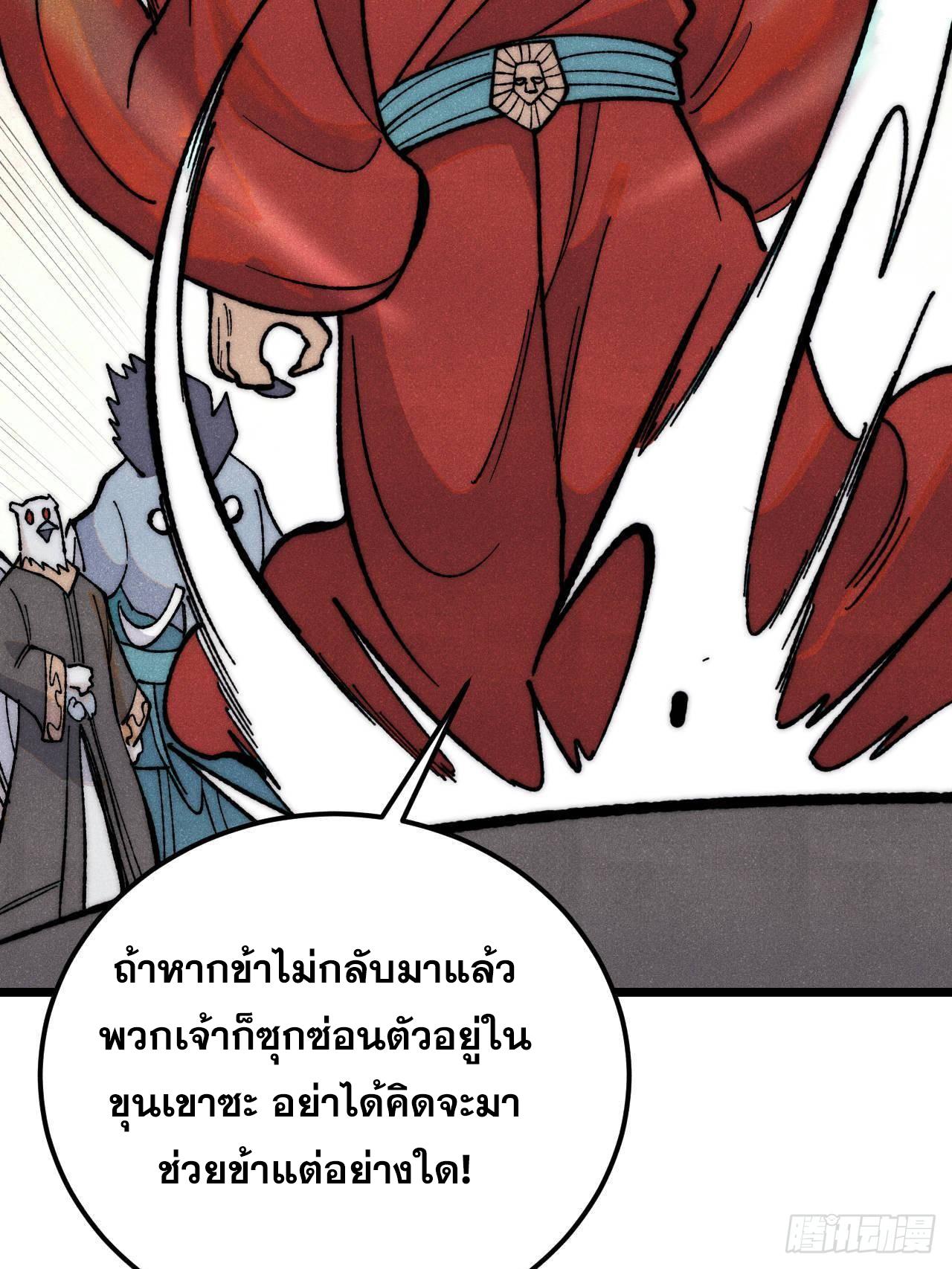 The Strongest Sect of All Times ตอนที่ 330 แปลไทยแปลไทย รูปที่ 32