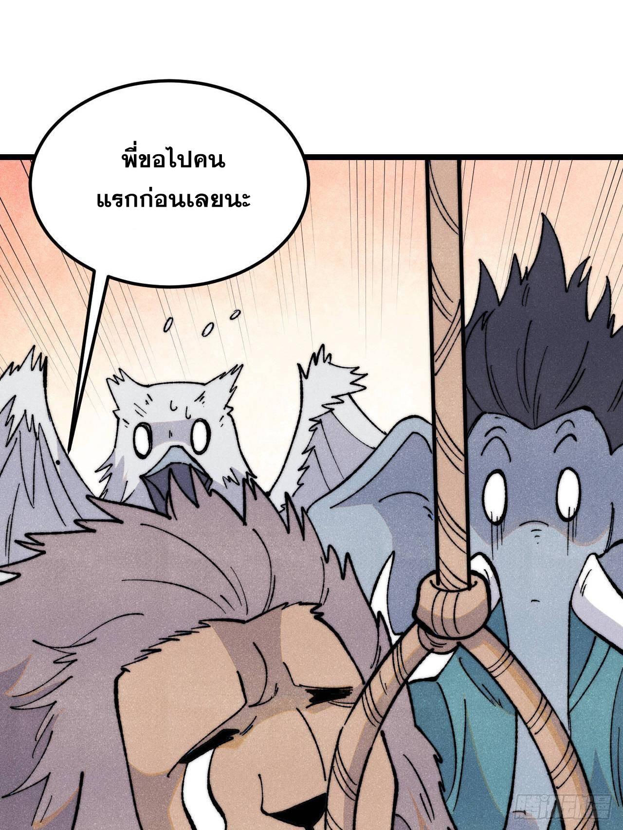 The Strongest Sect of All Times ตอนที่ 330 แปลไทยแปลไทย รูปที่ 4