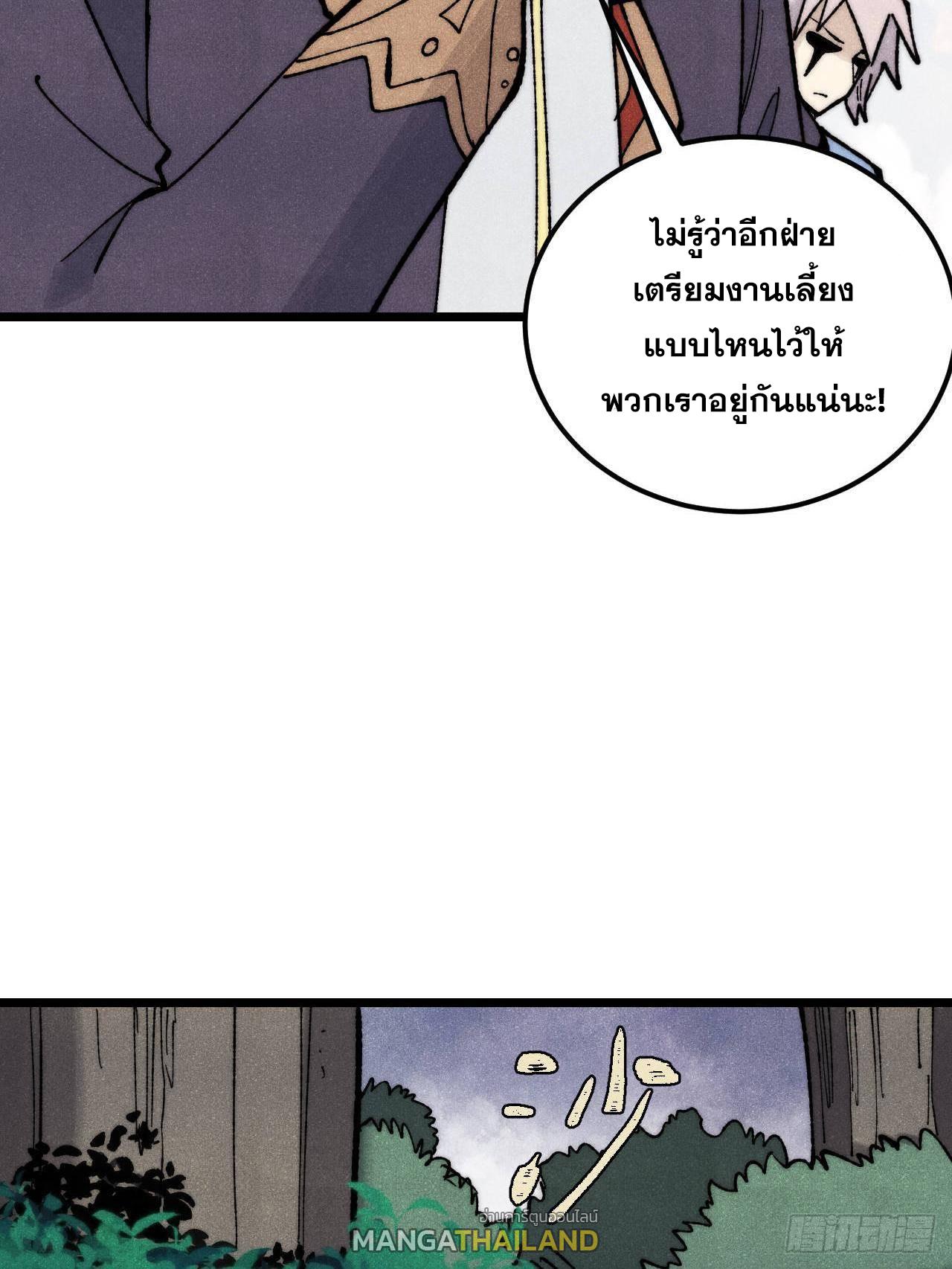 The Strongest Sect of All Times ตอนที่ 330 แปลไทยแปลไทย รูปที่ 46