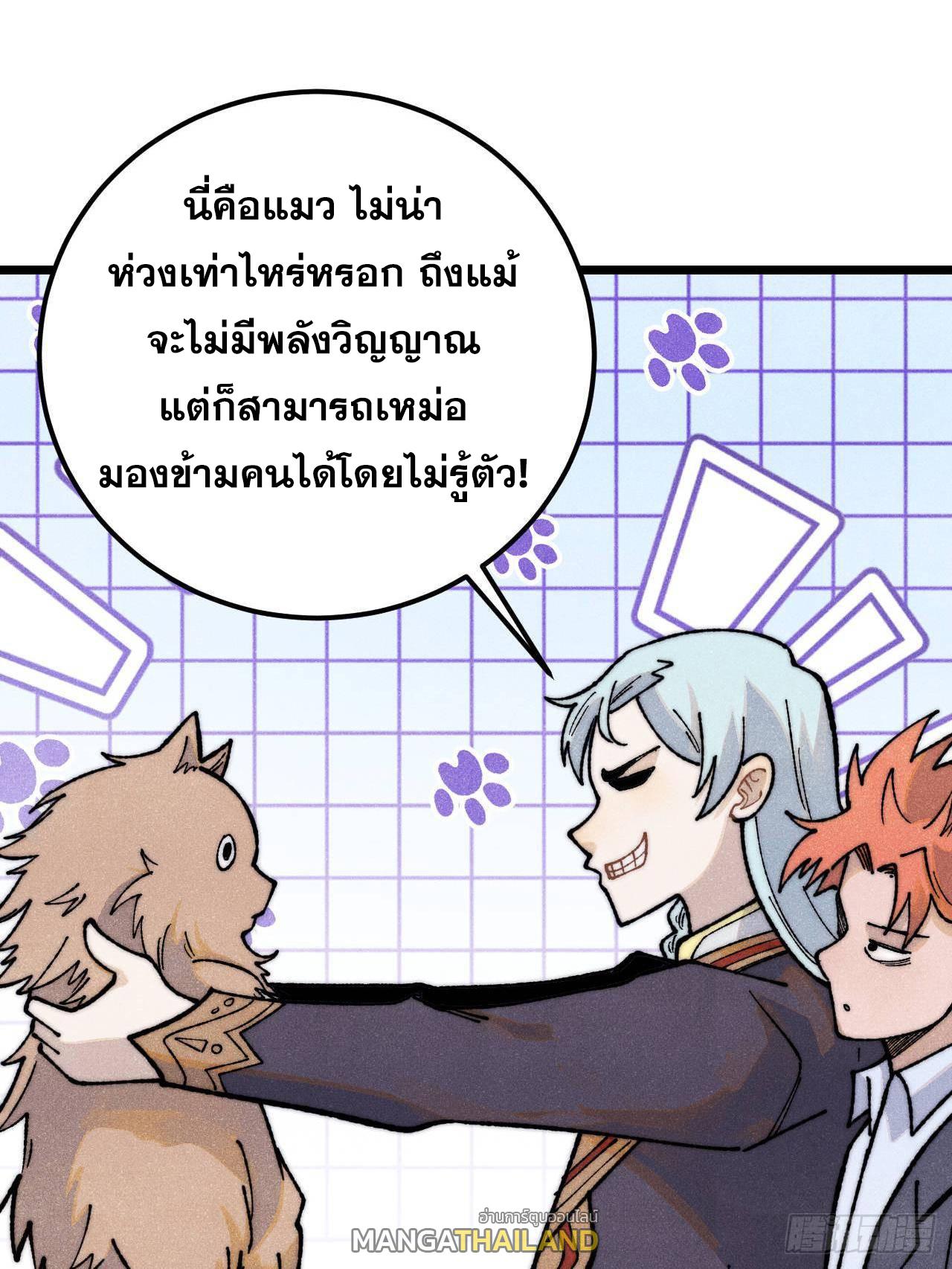 The Strongest Sect of All Times ตอนที่ 330 แปลไทยแปลไทย รูปที่ 55