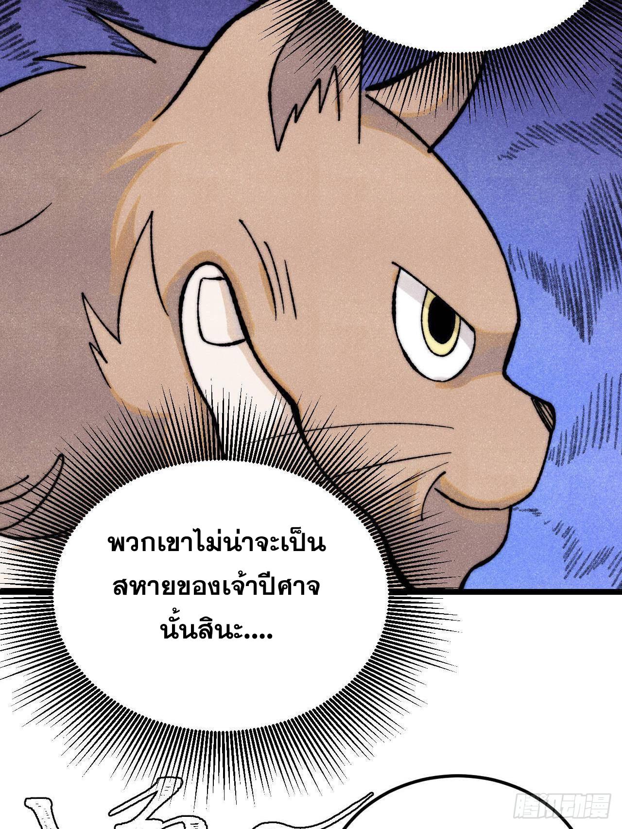 The Strongest Sect of All Times ตอนที่ 330 แปลไทยแปลไทย รูปที่ 57