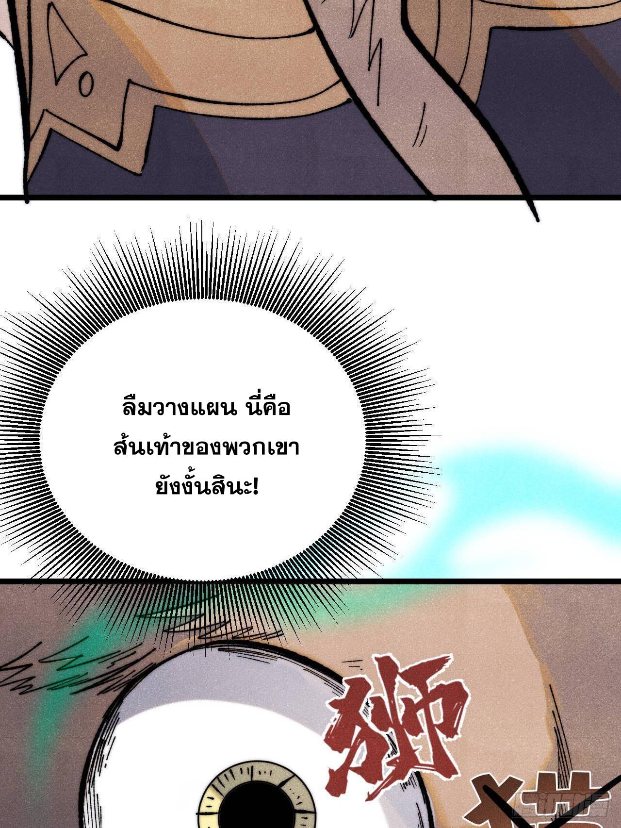 The Strongest Sect of All Times ตอนที่ 330 แปลไทยแปลไทย รูปที่ 59