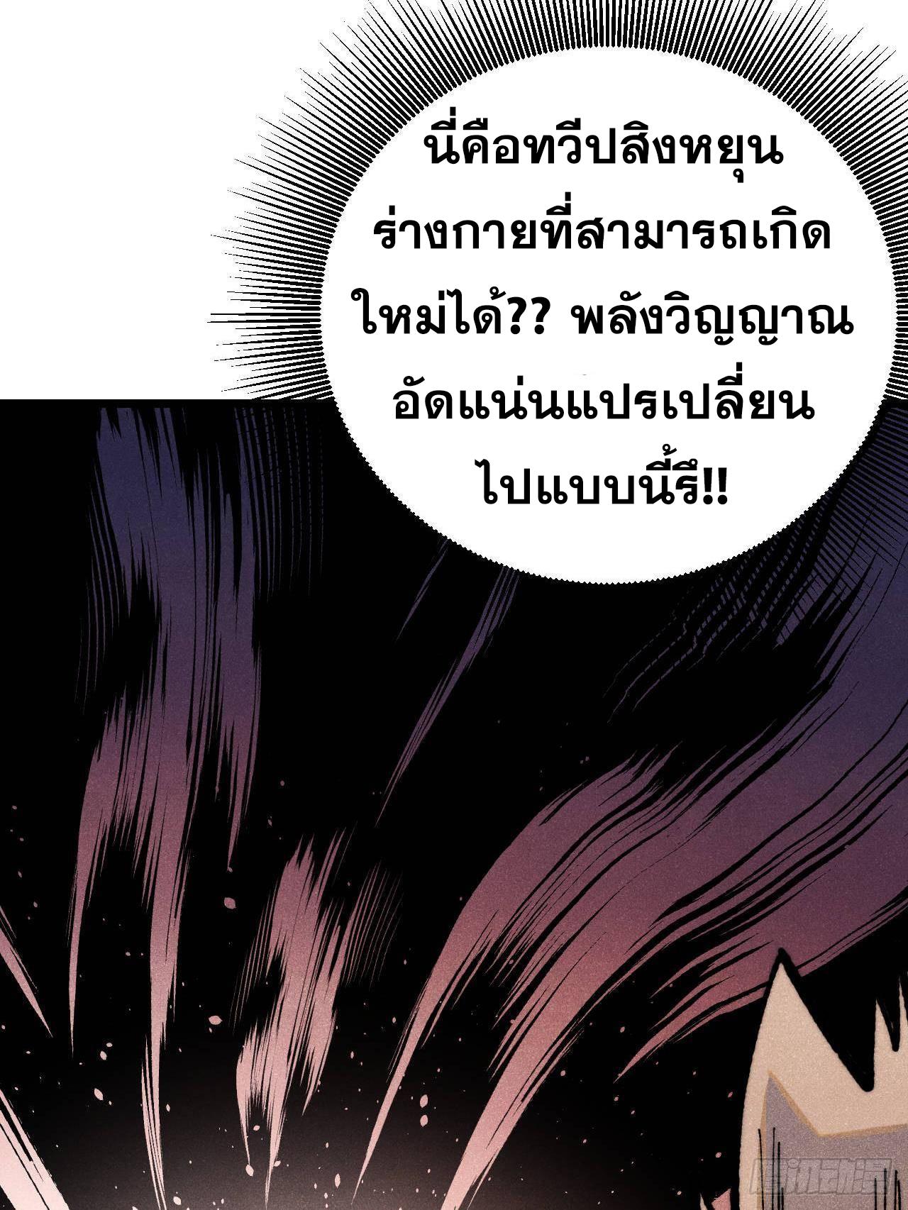 The Strongest Sect of All Times ตอนที่ 330 แปลไทยแปลไทย รูปที่ 65