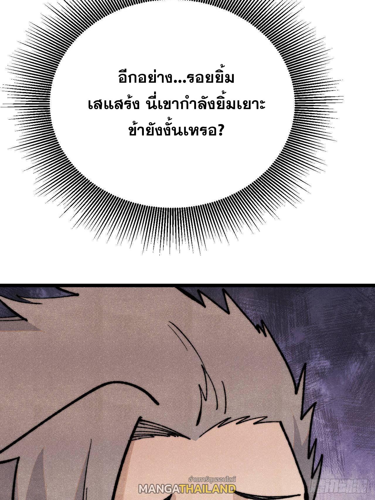 The Strongest Sect of All Times ตอนที่ 330 แปลไทยแปลไทย รูปที่ 67