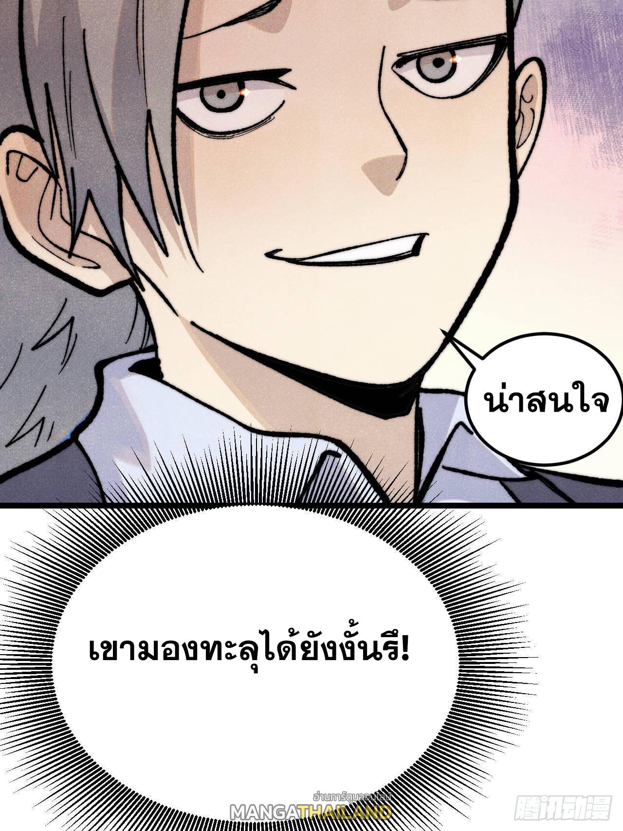 The Strongest Sect of All Times ตอนที่ 330 แปลไทยแปลไทย รูปที่ 68