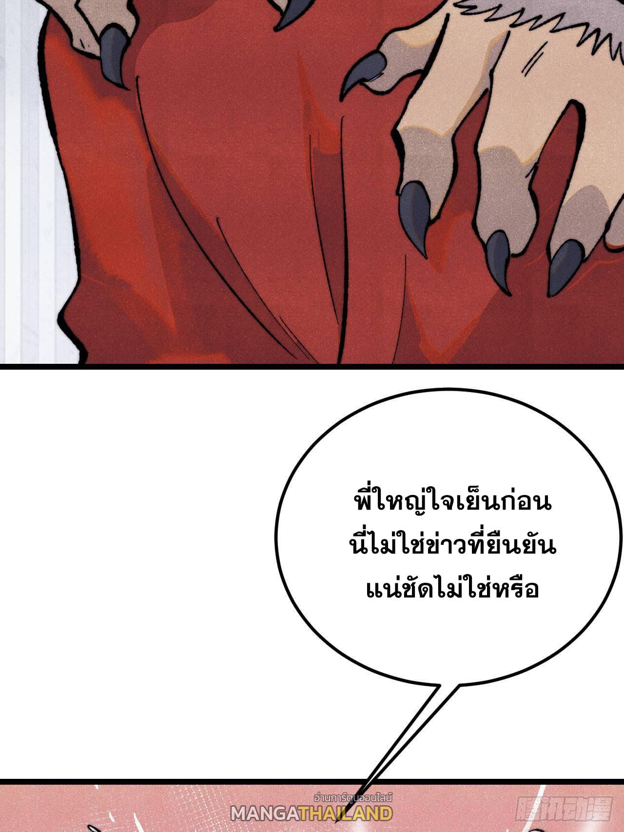 The Strongest Sect of All Times ตอนที่ 330 แปลไทยแปลไทย รูปที่ 7