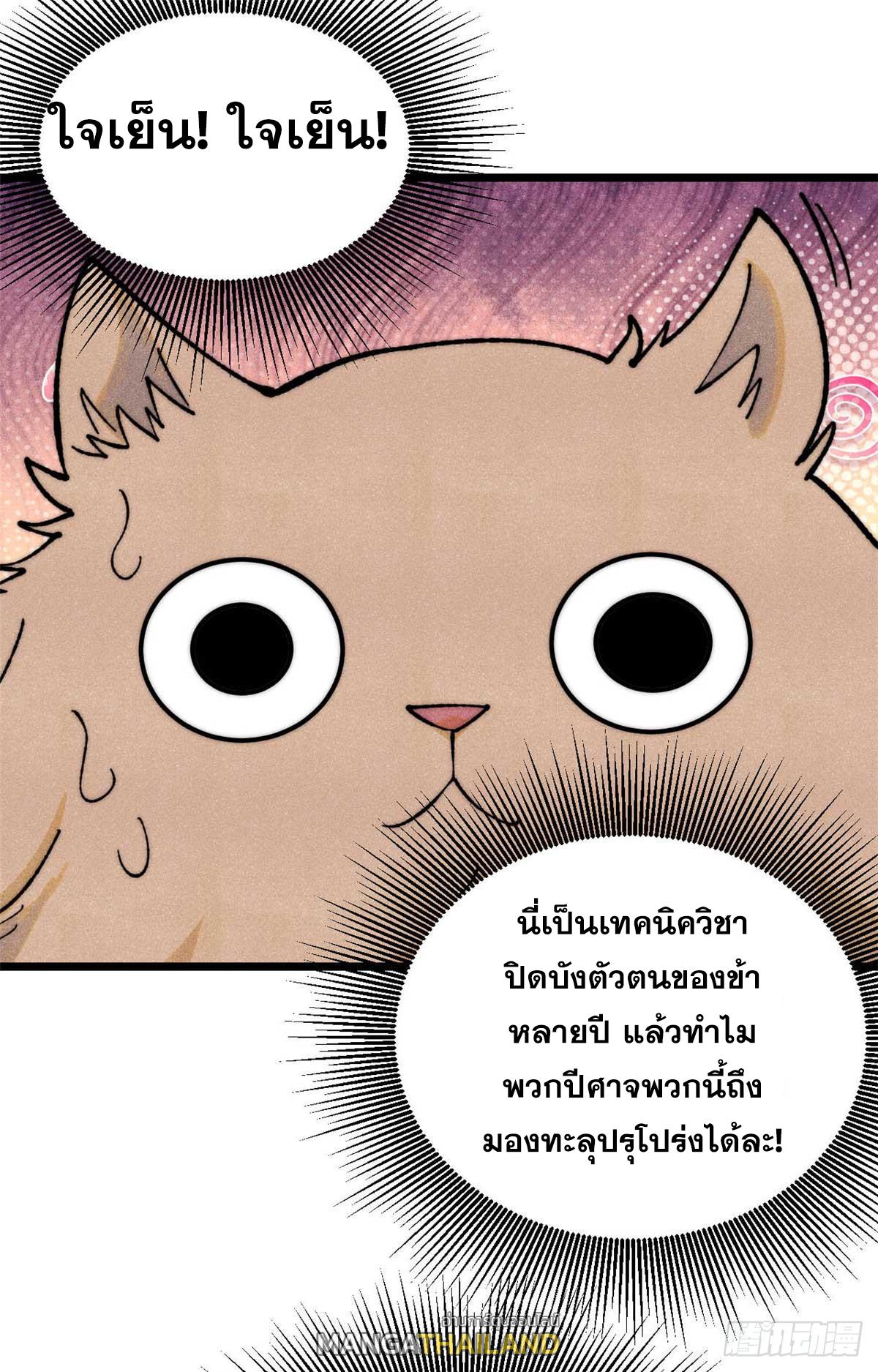 The Strongest Sect of All Times ตอนที่ 331 แปลไทยแปลไทย รูปที่ 2