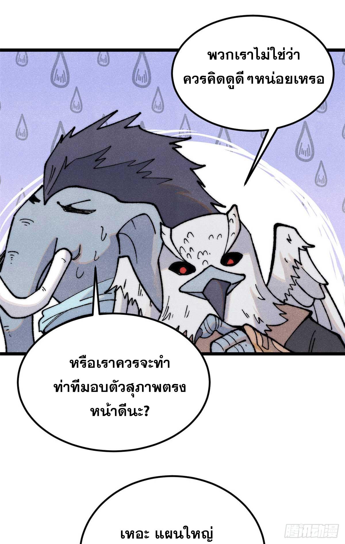 The Strongest Sect of All Times ตอนที่ 331 แปลไทยแปลไทย รูปที่ 21