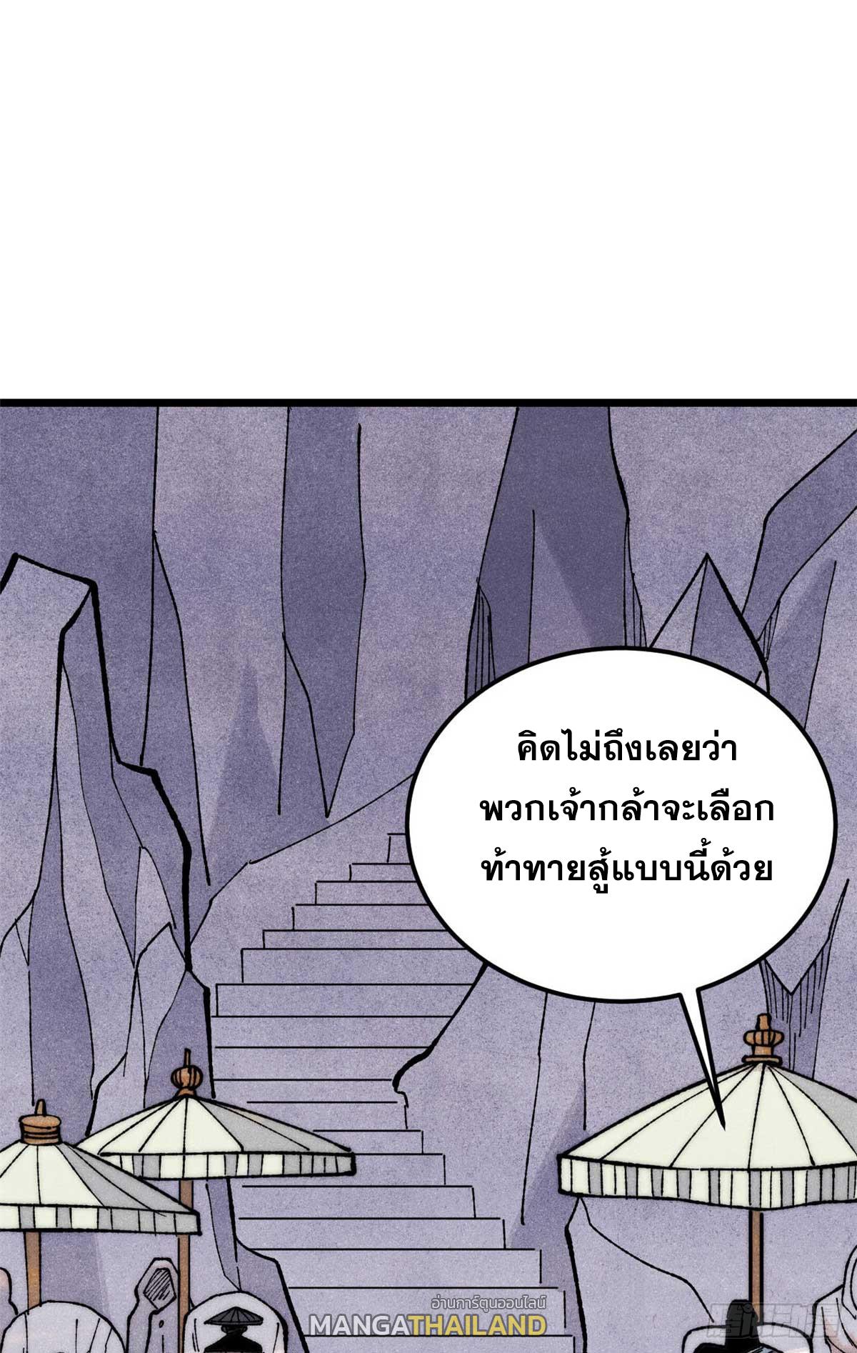 The Strongest Sect of All Times ตอนที่ 331 แปลไทยแปลไทย รูปที่ 23