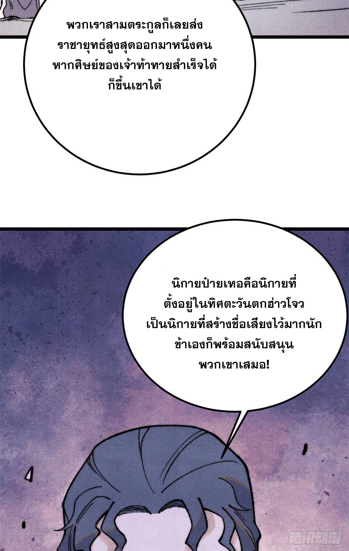 The Strongest Sect of All Times ตอนที่ 331 แปลไทยแปลไทย รูปที่ 26