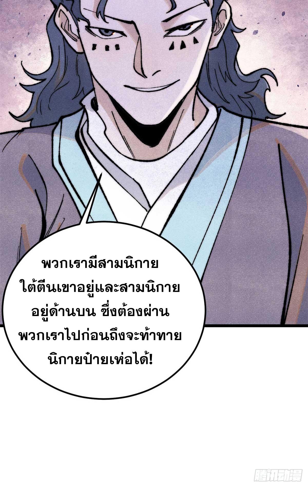 The Strongest Sect of All Times ตอนที่ 331 แปลไทยแปลไทย รูปที่ 27