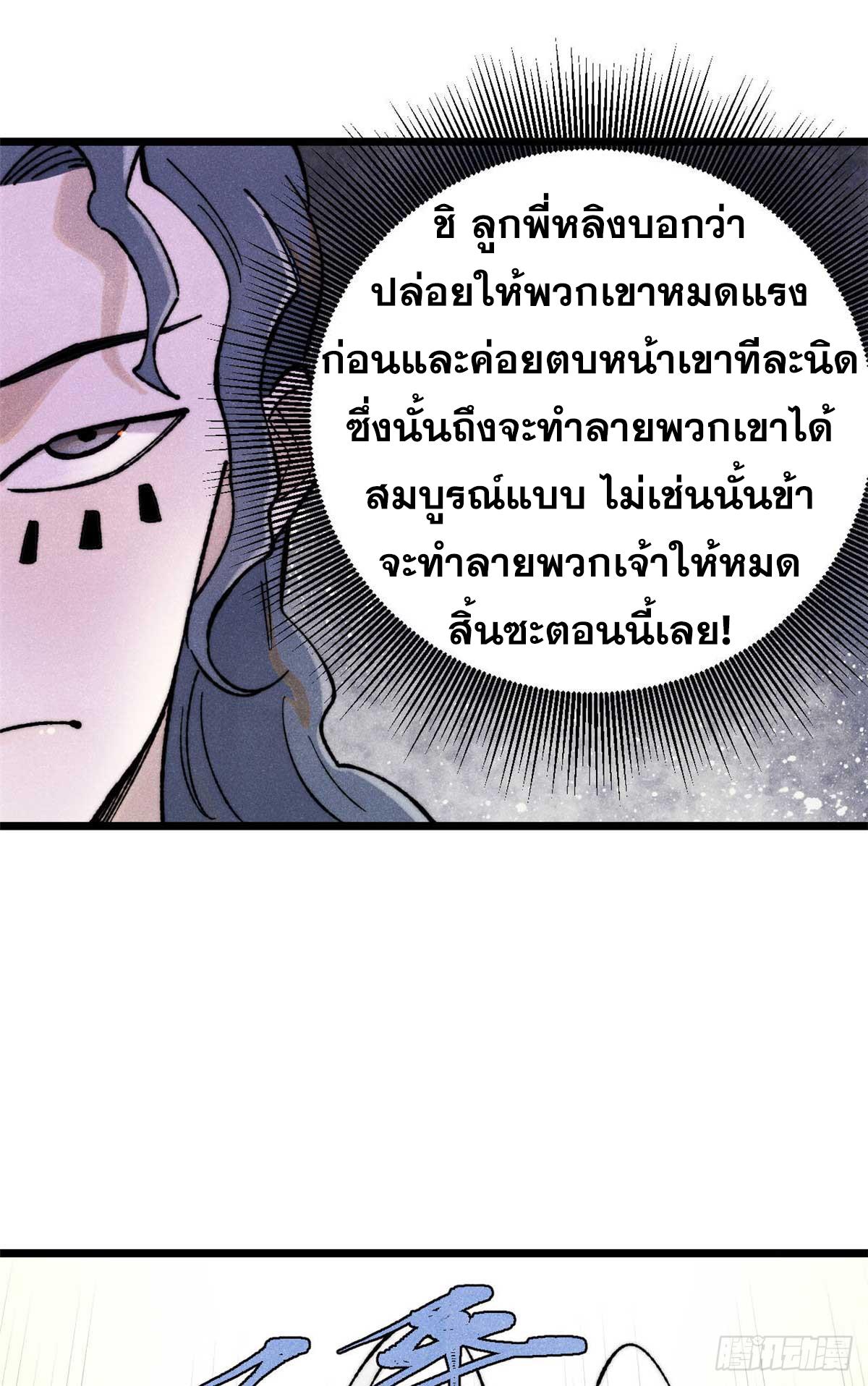 The Strongest Sect of All Times ตอนที่ 331 แปลไทยแปลไทย รูปที่ 28