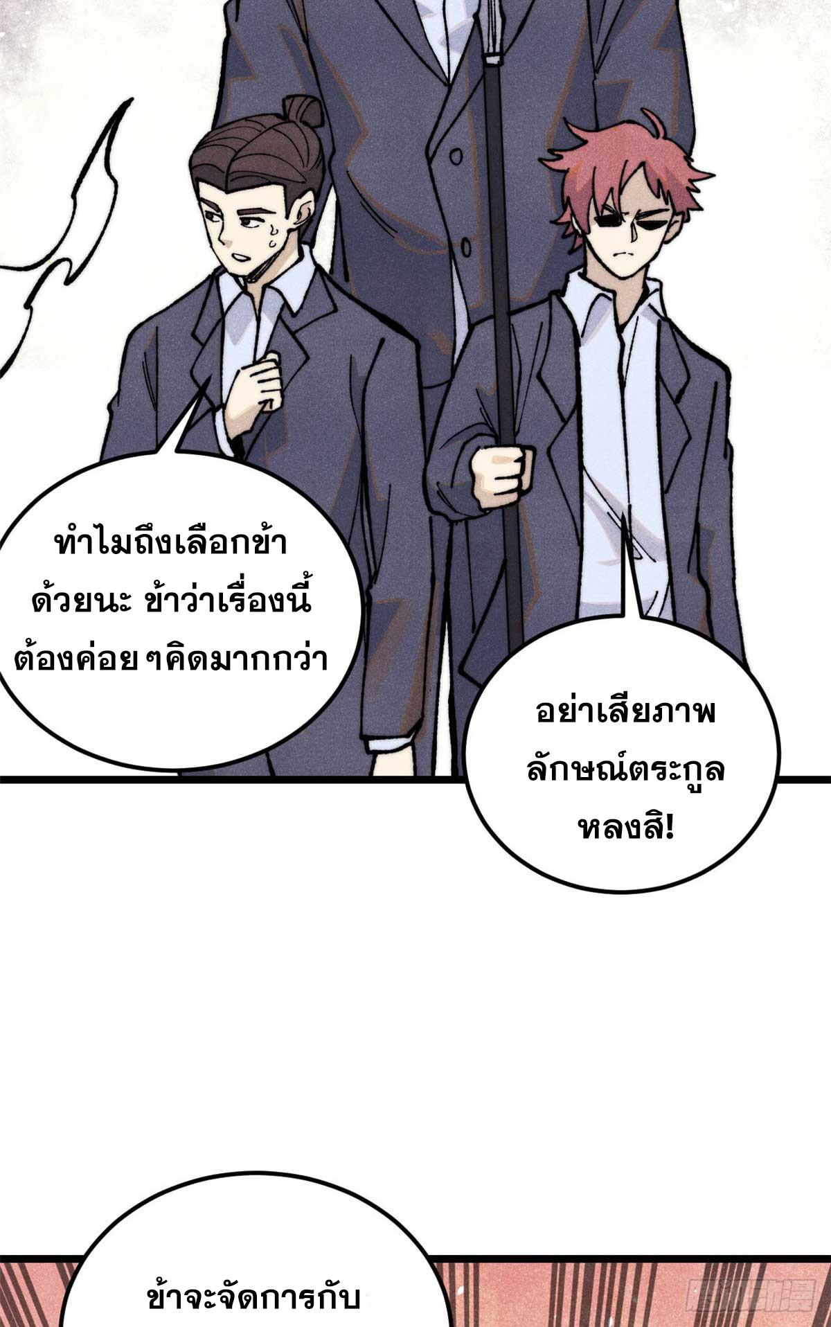 The Strongest Sect of All Times ตอนที่ 331 แปลไทยแปลไทย รูปที่ 32