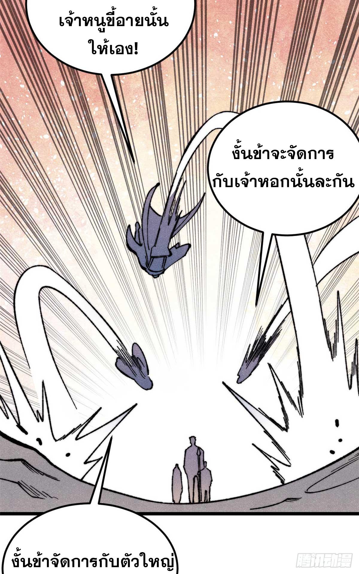 The Strongest Sect of All Times ตอนที่ 331 แปลไทยแปลไทย รูปที่ 33