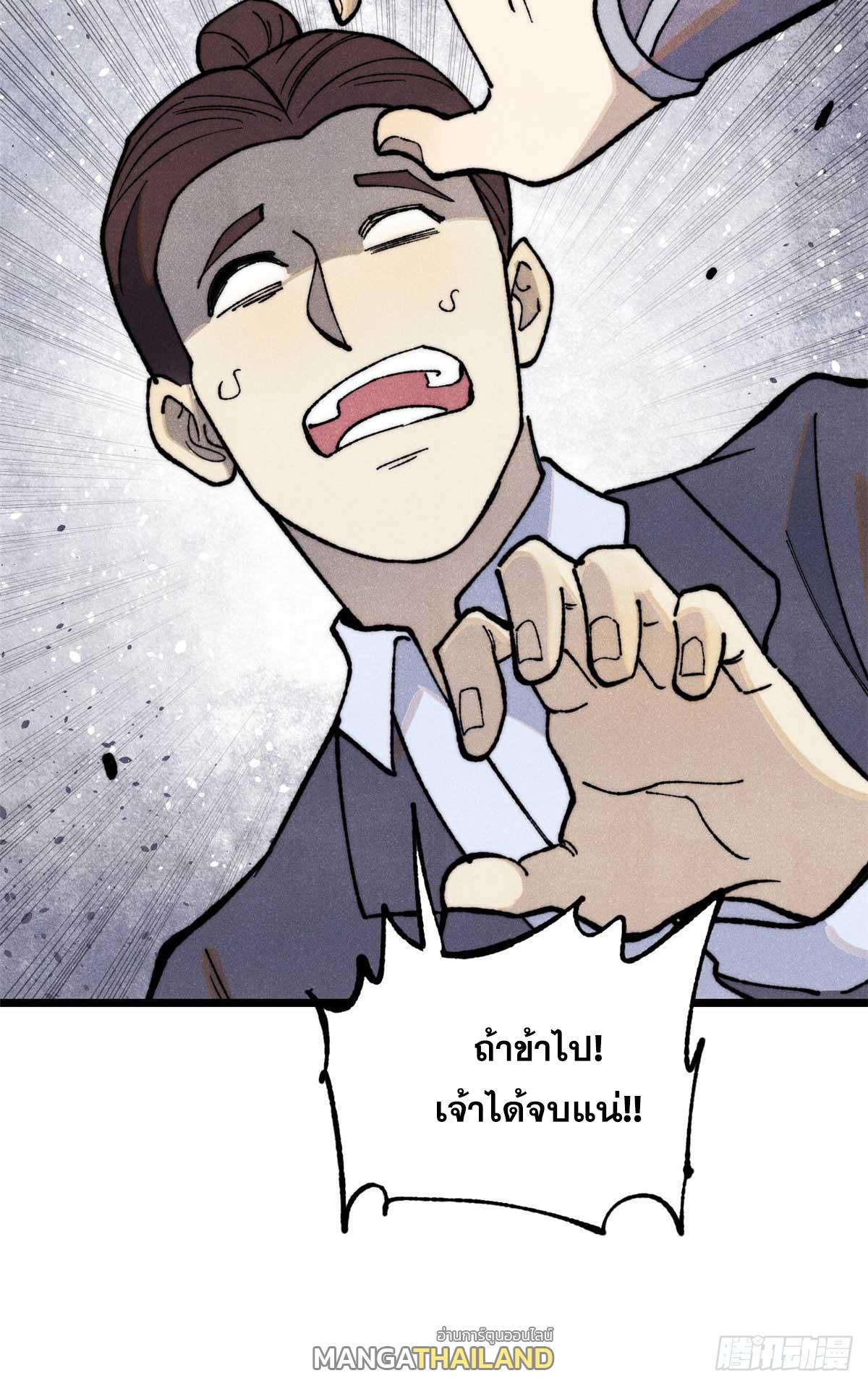 The Strongest Sect of All Times ตอนที่ 331 แปลไทยแปลไทย รูปที่ 36