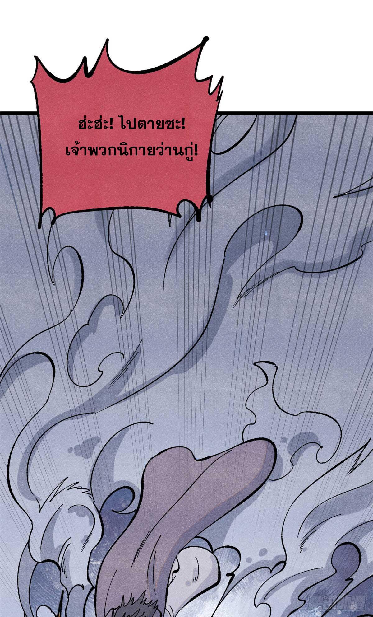 The Strongest Sect of All Times ตอนที่ 331 แปลไทยแปลไทย รูปที่ 37