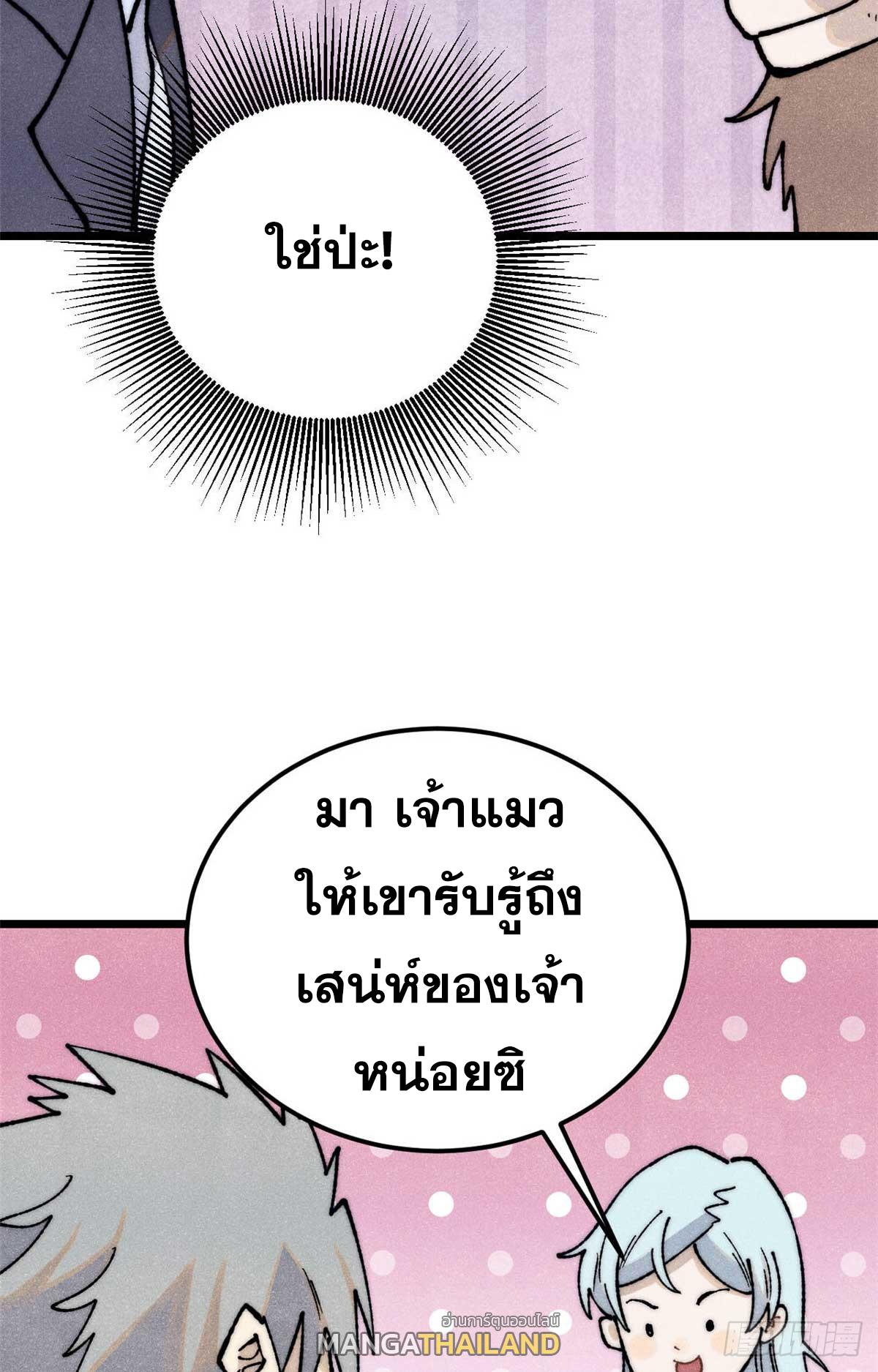 The Strongest Sect of All Times ตอนที่ 331 แปลไทยแปลไทย รูปที่ 4