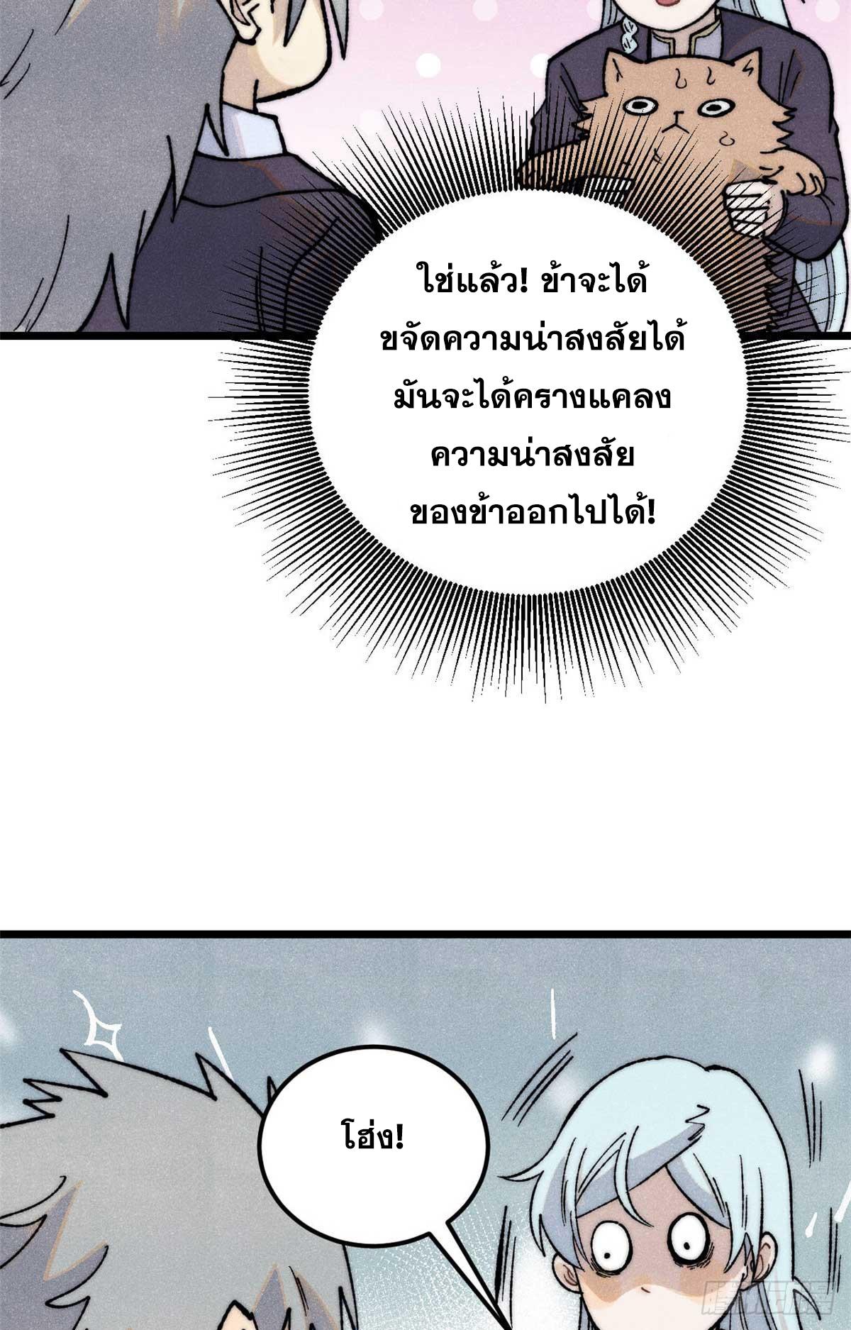 The Strongest Sect of All Times ตอนที่ 331 แปลไทยแปลไทย รูปที่ 5