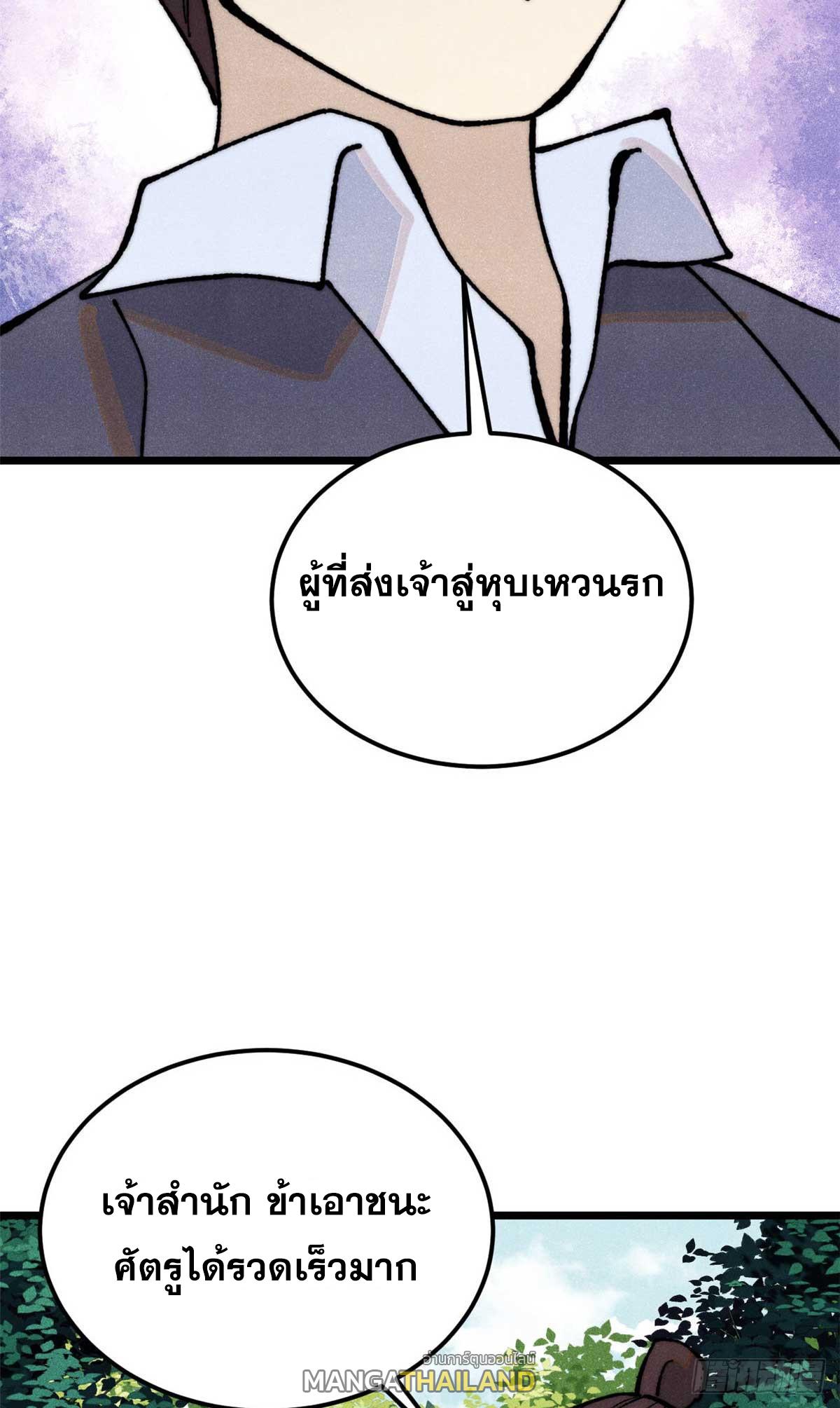 The Strongest Sect of All Times ตอนที่ 331 แปลไทยแปลไทย รูปที่ 52