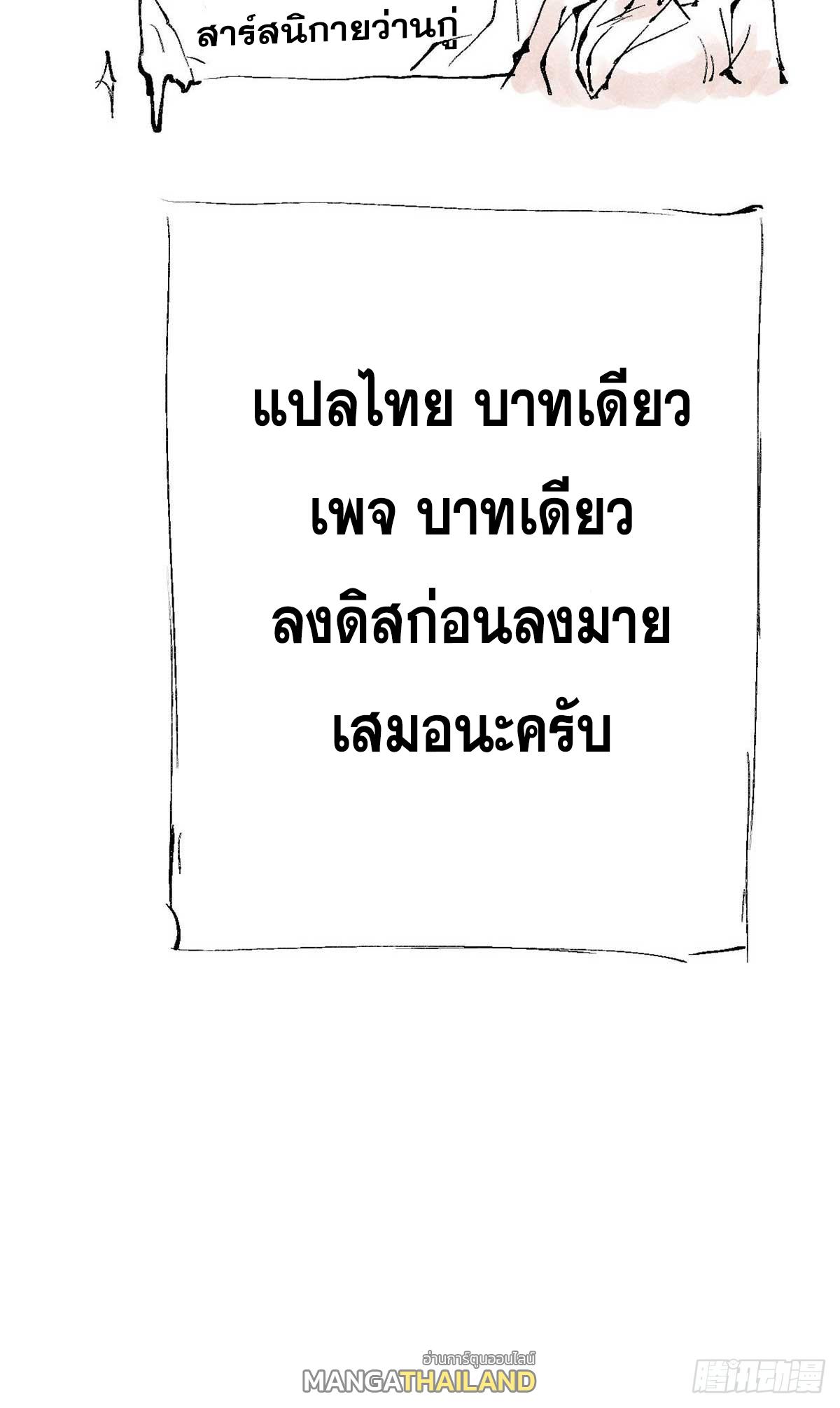 The Strongest Sect of All Times ตอนที่ 331 แปลไทยแปลไทย รูปที่ 55