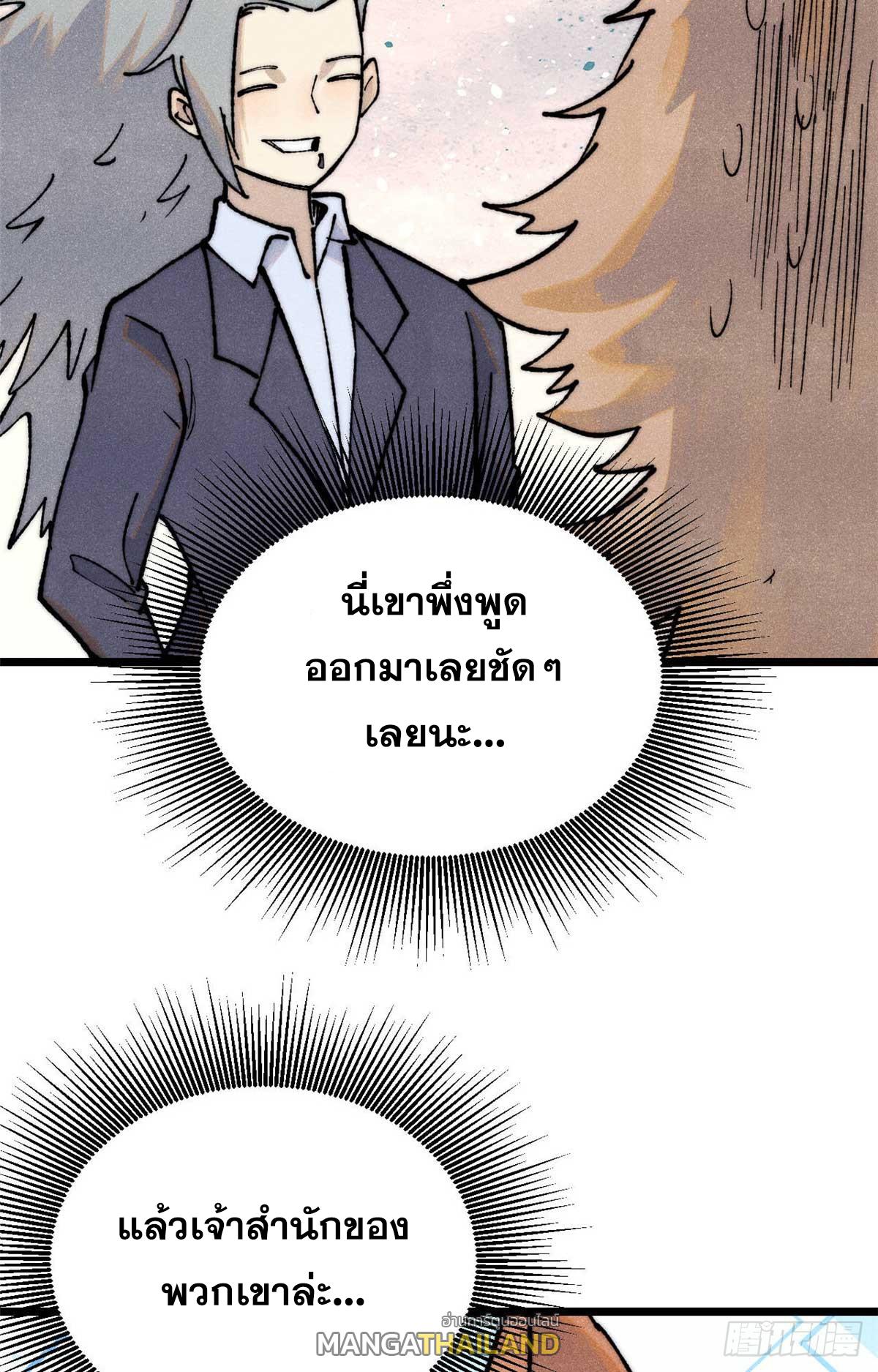 The Strongest Sect of All Times ตอนที่ 331 แปลไทยแปลไทย รูปที่ 7