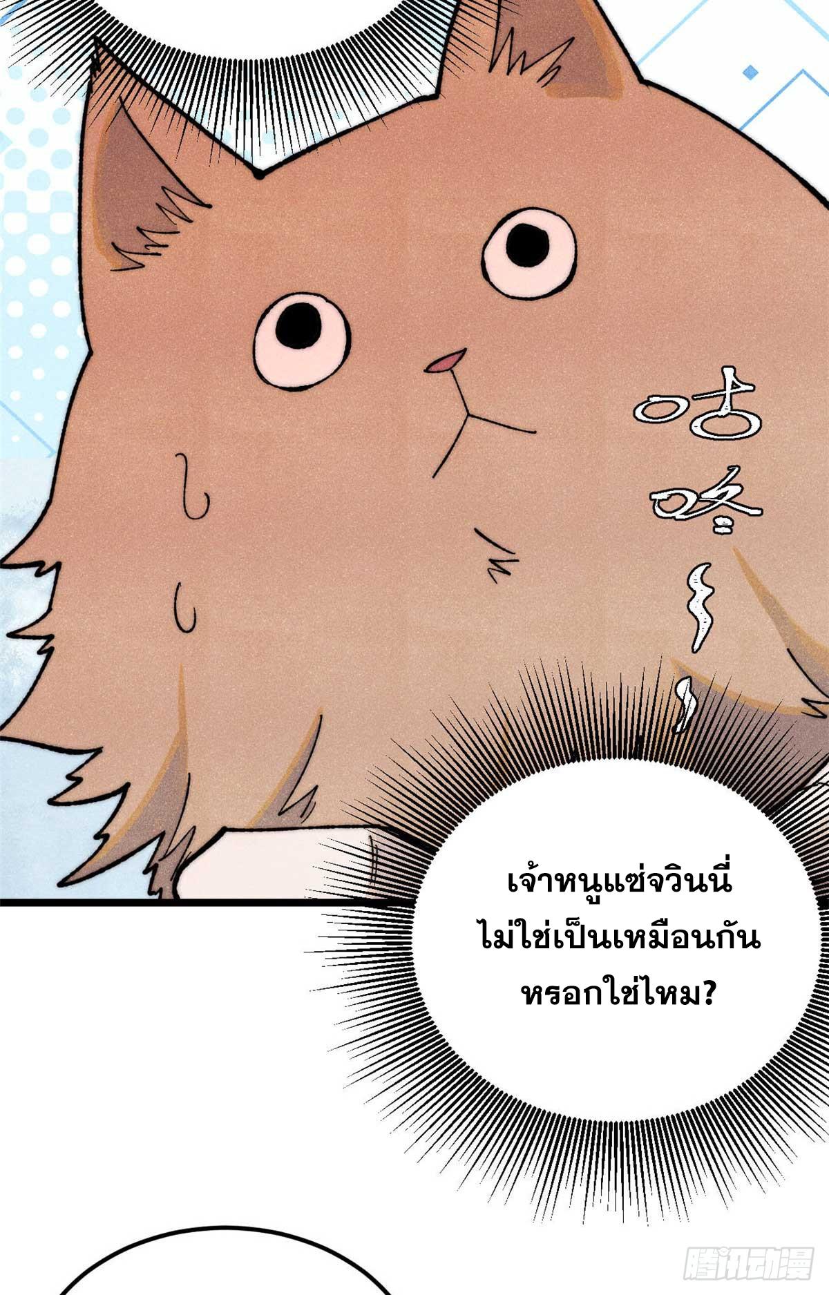 The Strongest Sect of All Times ตอนที่ 331 แปลไทยแปลไทย รูปที่ 8