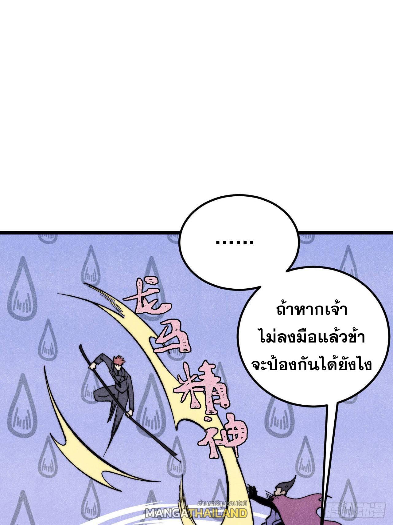 The Strongest Sect of All Times ตอนที่ 332 แปลไทยแปลไทย รูปที่ 10