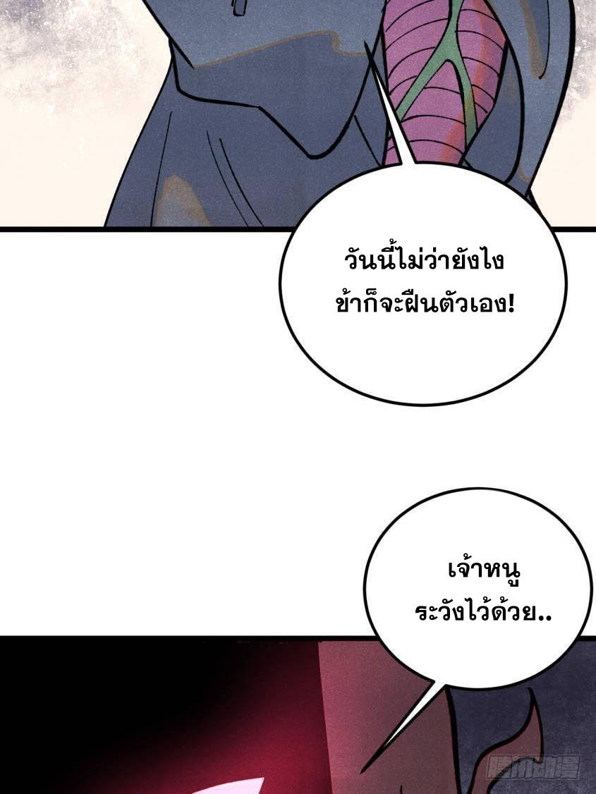 The Strongest Sect of All Times ตอนที่ 332 แปลไทยแปลไทย รูปที่ 16