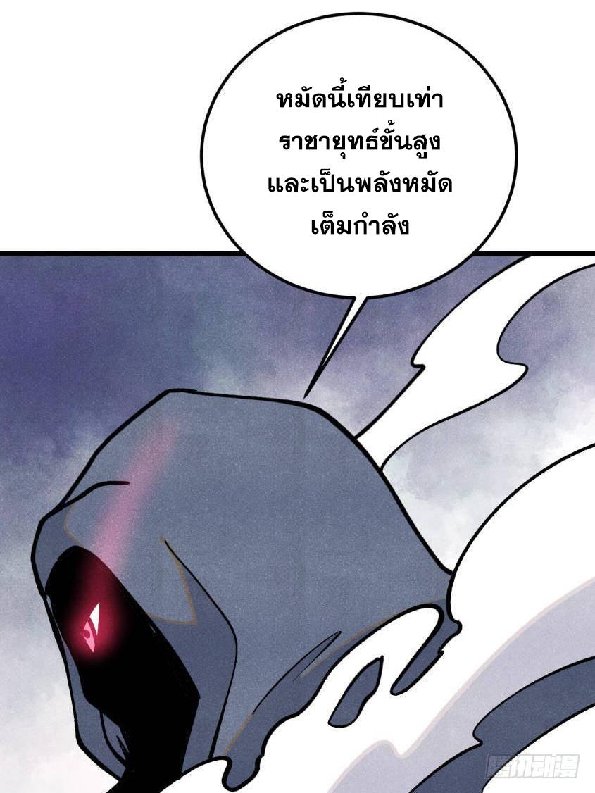 The Strongest Sect of All Times ตอนที่ 332 แปลไทยแปลไทย รูปที่ 22