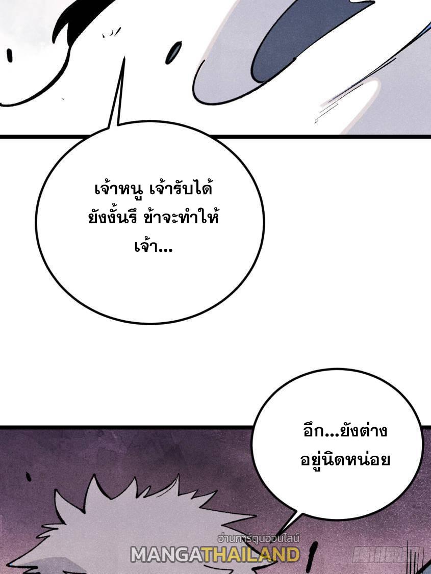 The Strongest Sect of All Times ตอนที่ 332 แปลไทยแปลไทย รูปที่ 23