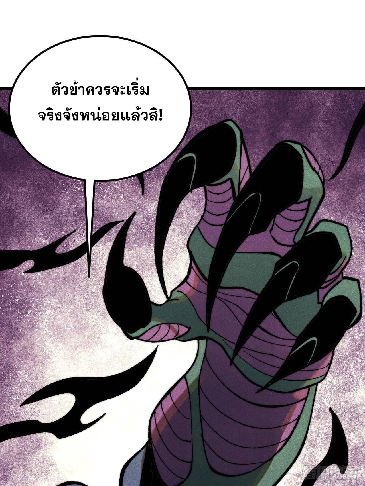 The Strongest Sect of All Times ตอนที่ 332 แปลไทยแปลไทย รูปที่ 27