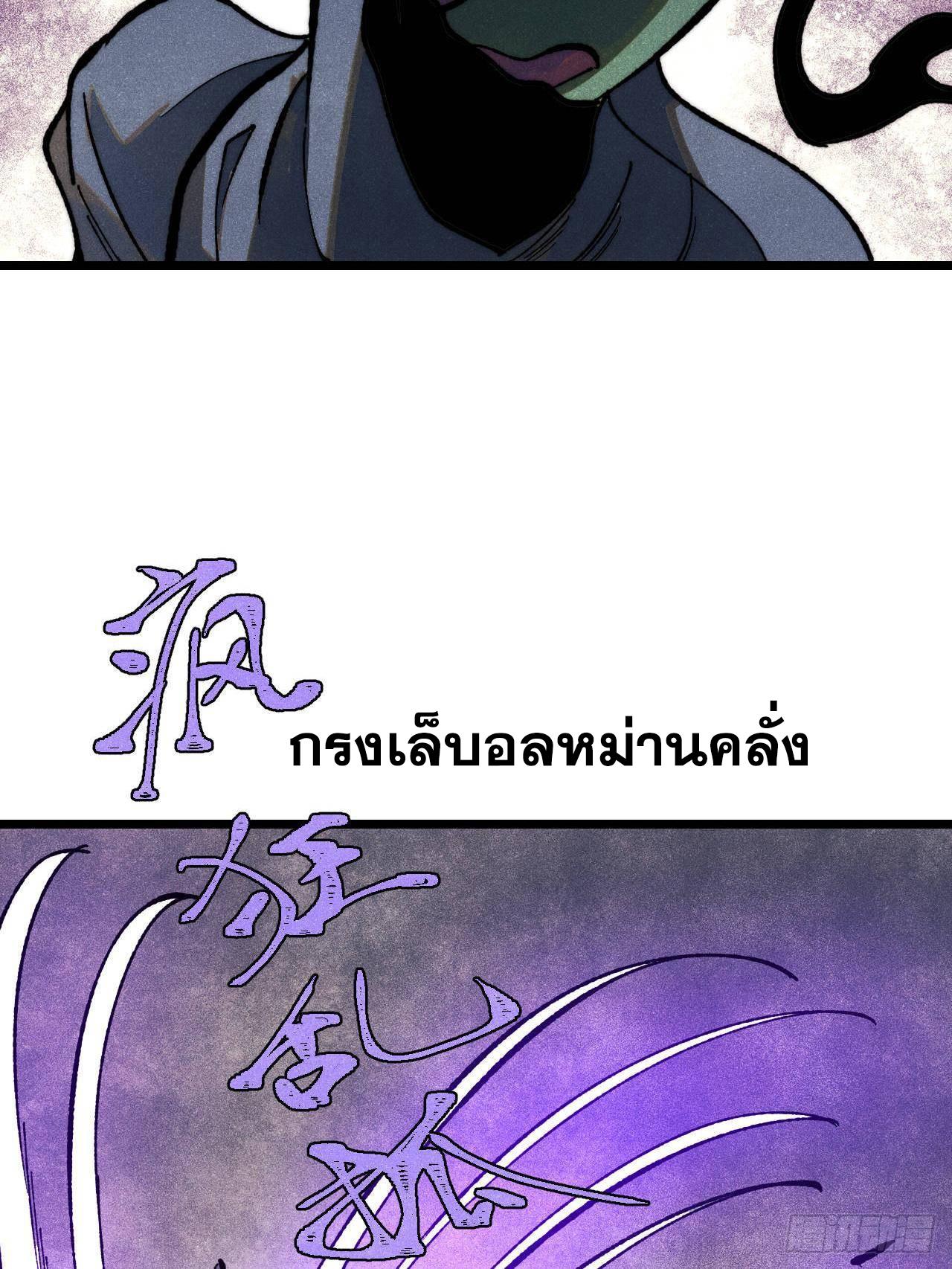 The Strongest Sect of All Times ตอนที่ 332 แปลไทยแปลไทย รูปที่ 28