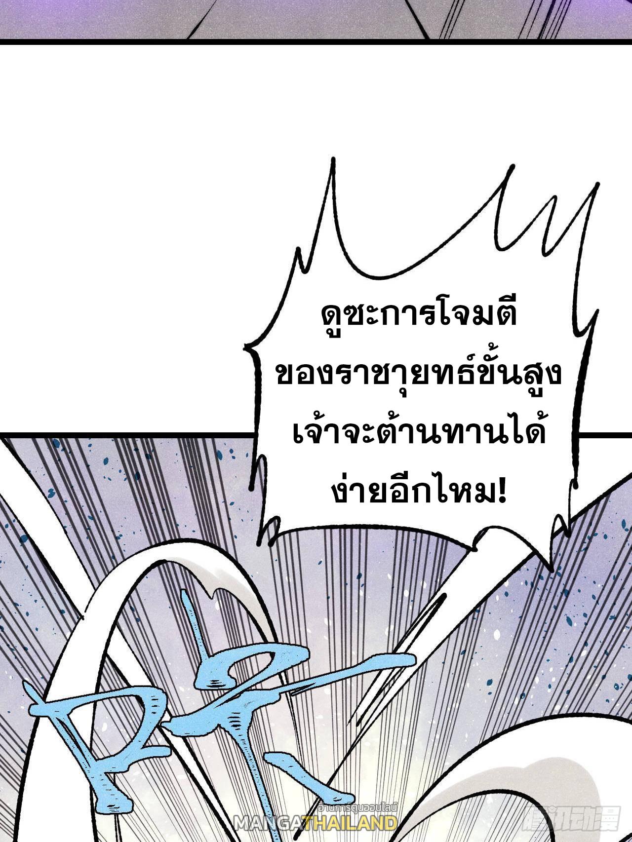 The Strongest Sect of All Times ตอนที่ 332 แปลไทยแปลไทย รูปที่ 30