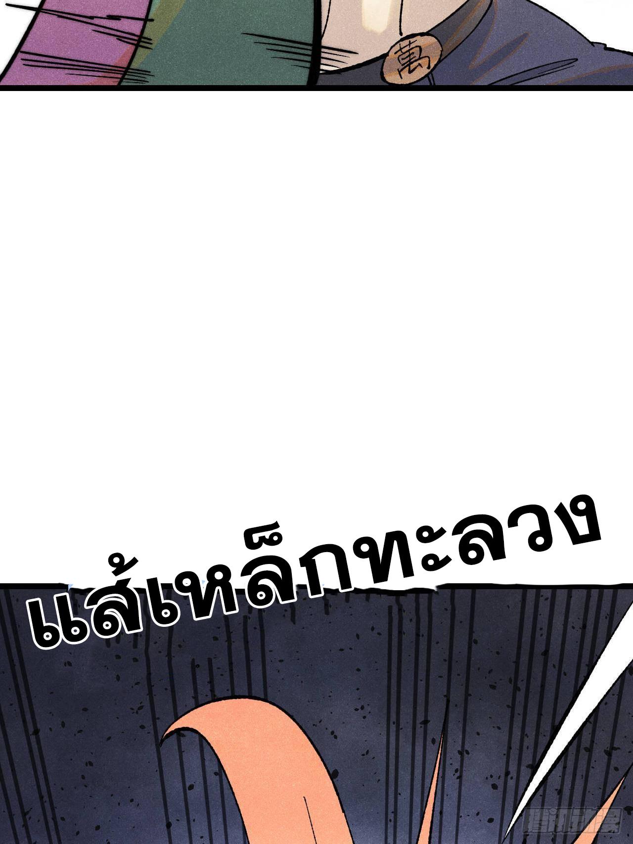 The Strongest Sect of All Times ตอนที่ 332 แปลไทยแปลไทย รูปที่ 46