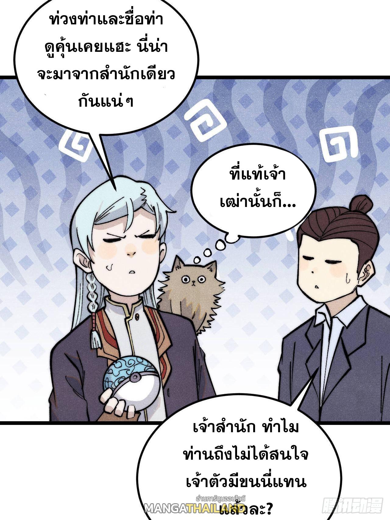 The Strongest Sect of All Times ตอนที่ 332 แปลไทยแปลไทย รูปที่ 49