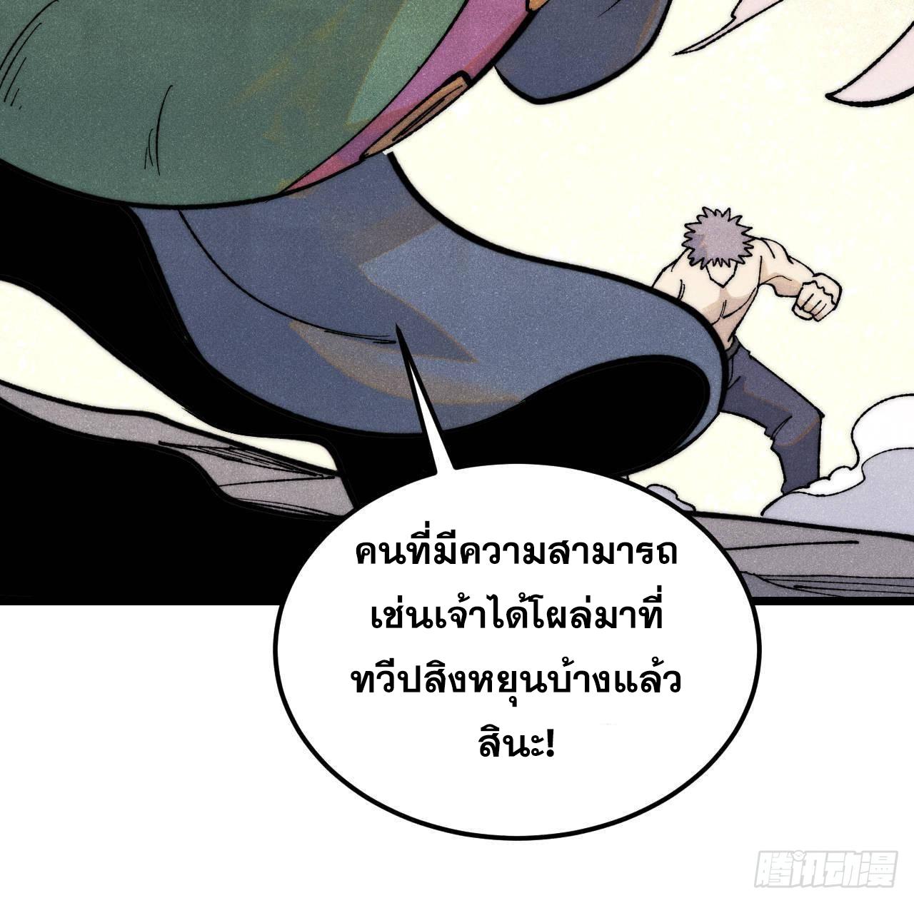 The Strongest Sect of All Times ตอนที่ 332 แปลไทยแปลไทย รูปที่ 51