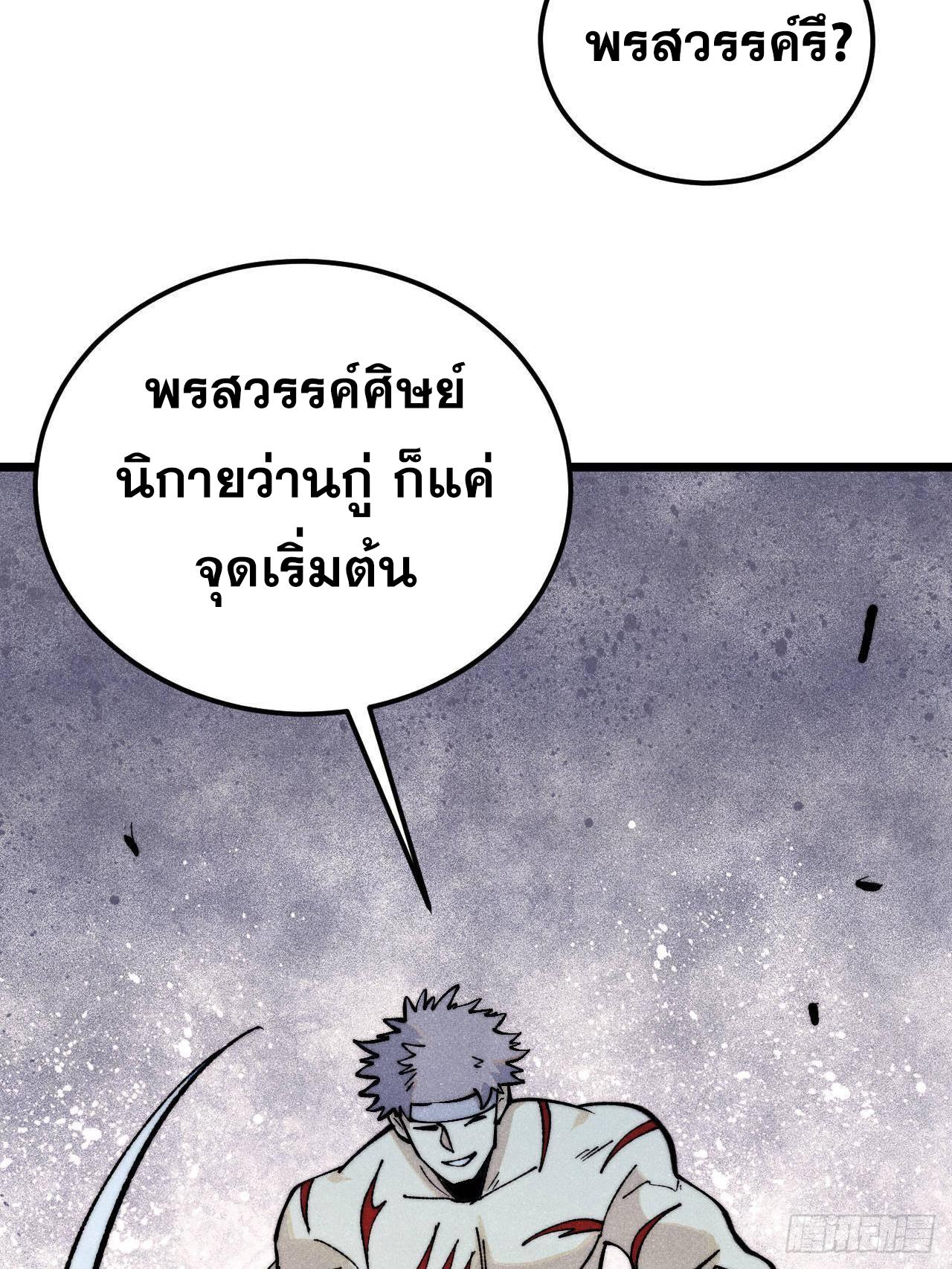 The Strongest Sect of All Times ตอนที่ 332 แปลไทยแปลไทย รูปที่ 53