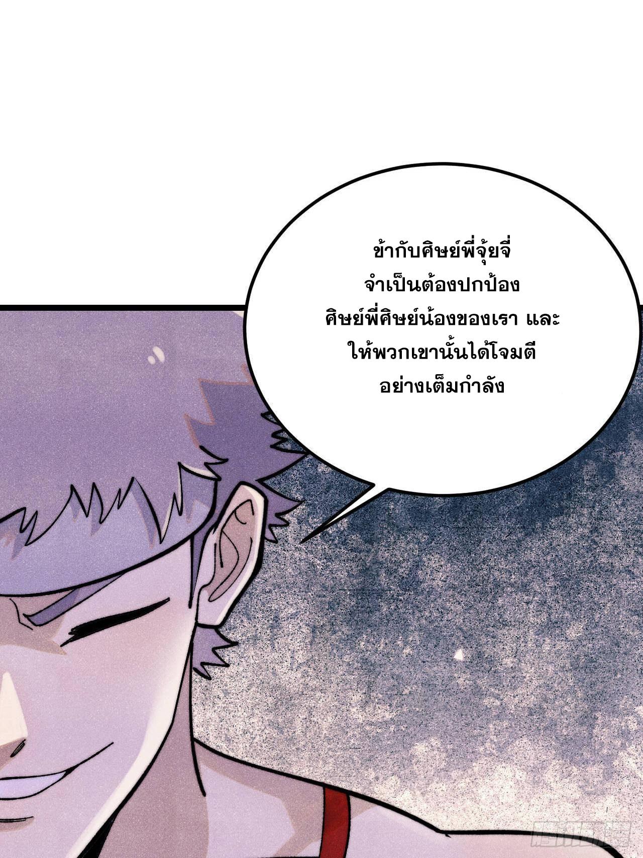 The Strongest Sect of All Times ตอนที่ 332 แปลไทยแปลไทย รูปที่ 55