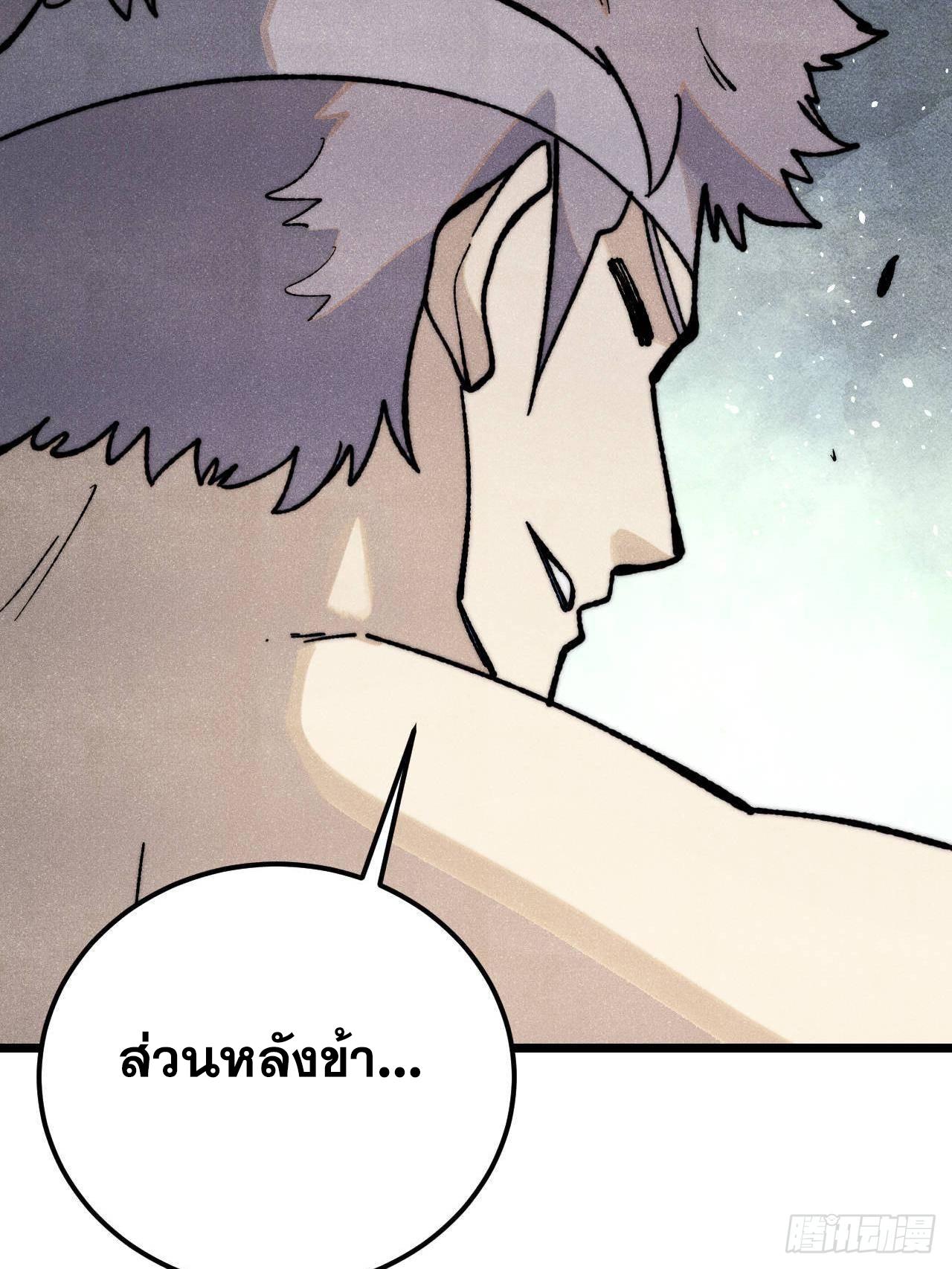 The Strongest Sect of All Times ตอนที่ 332 แปลไทยแปลไทย รูปที่ 69