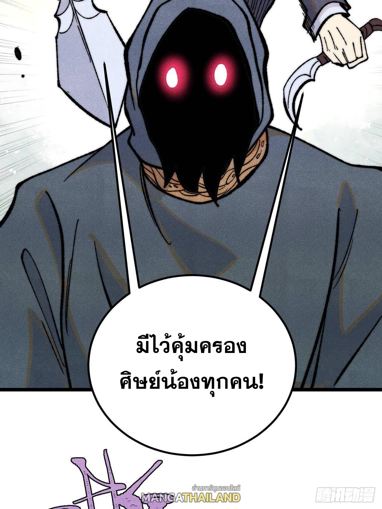 The Strongest Sect of All Times ตอนที่ 332 แปลไทยแปลไทย รูปที่ 71