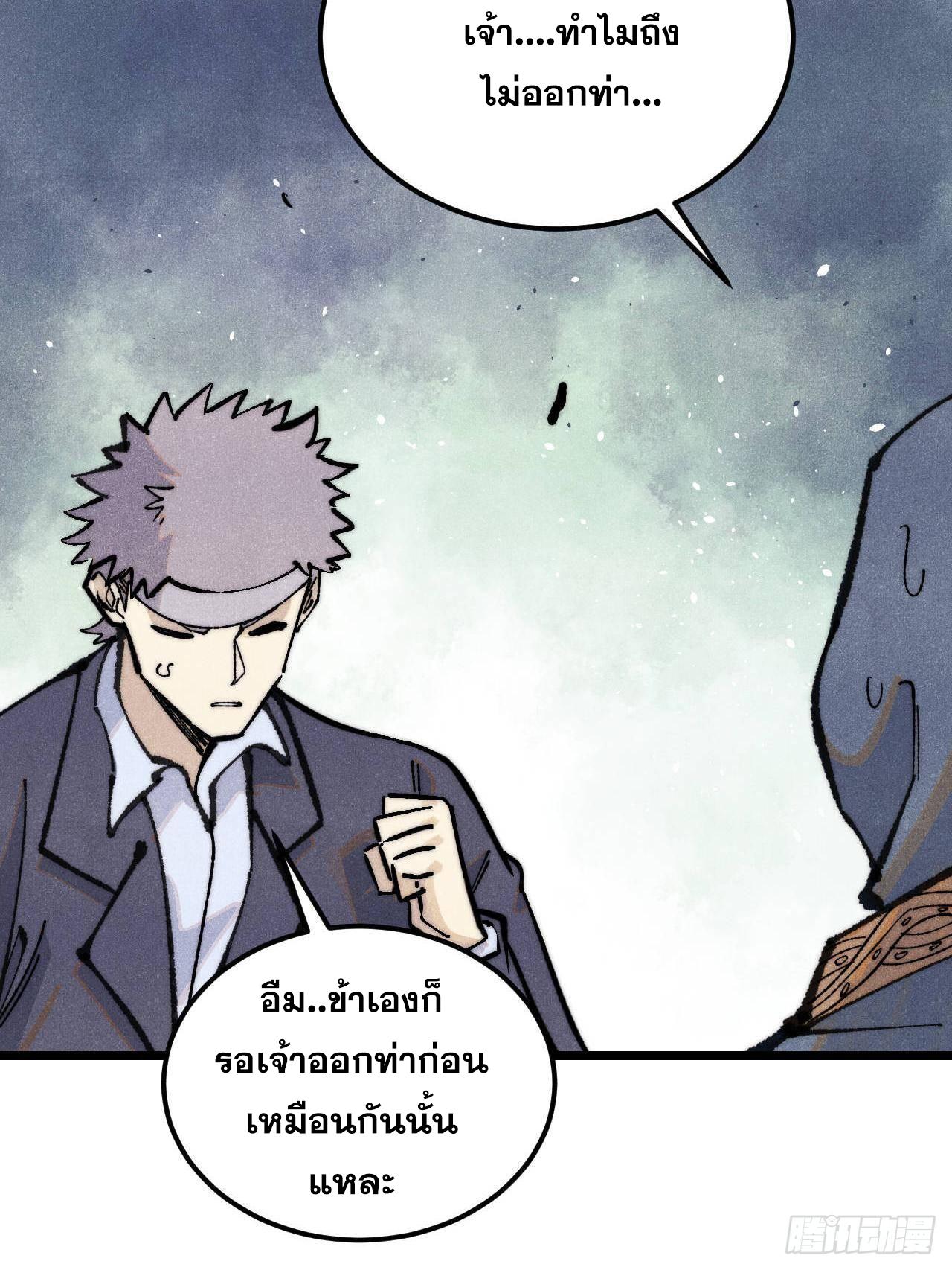 The Strongest Sect of All Times ตอนที่ 332 แปลไทยแปลไทย รูปที่ 9