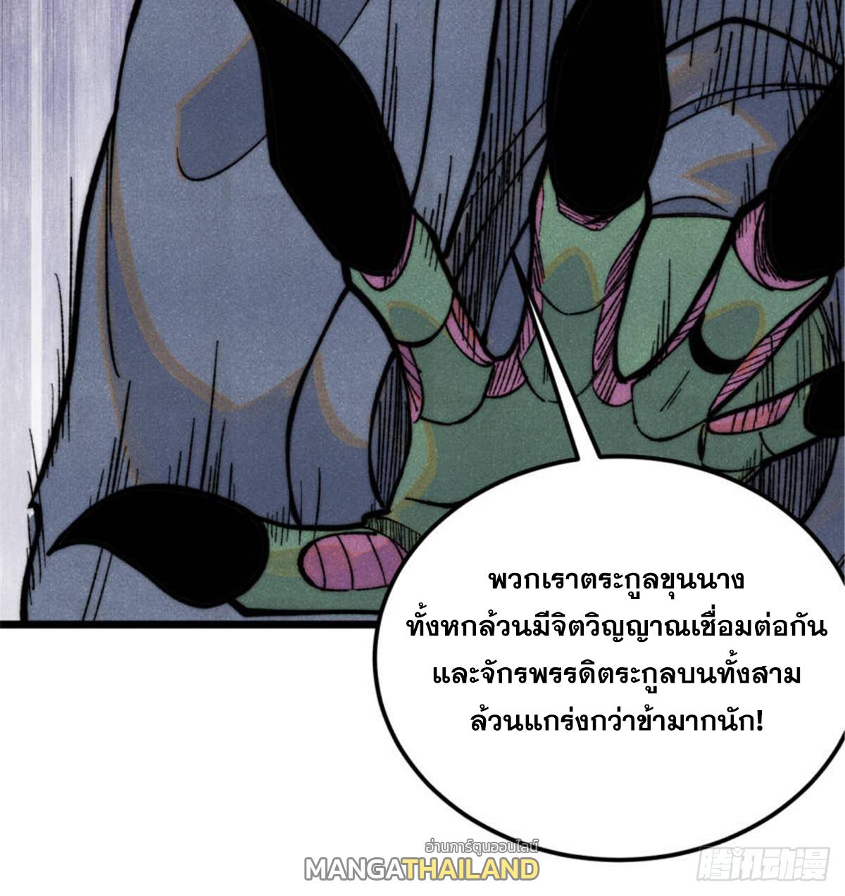 The Strongest Sect of All Times ตอนที่ 333 แปลไทยแปลไทย รูปที่ 14