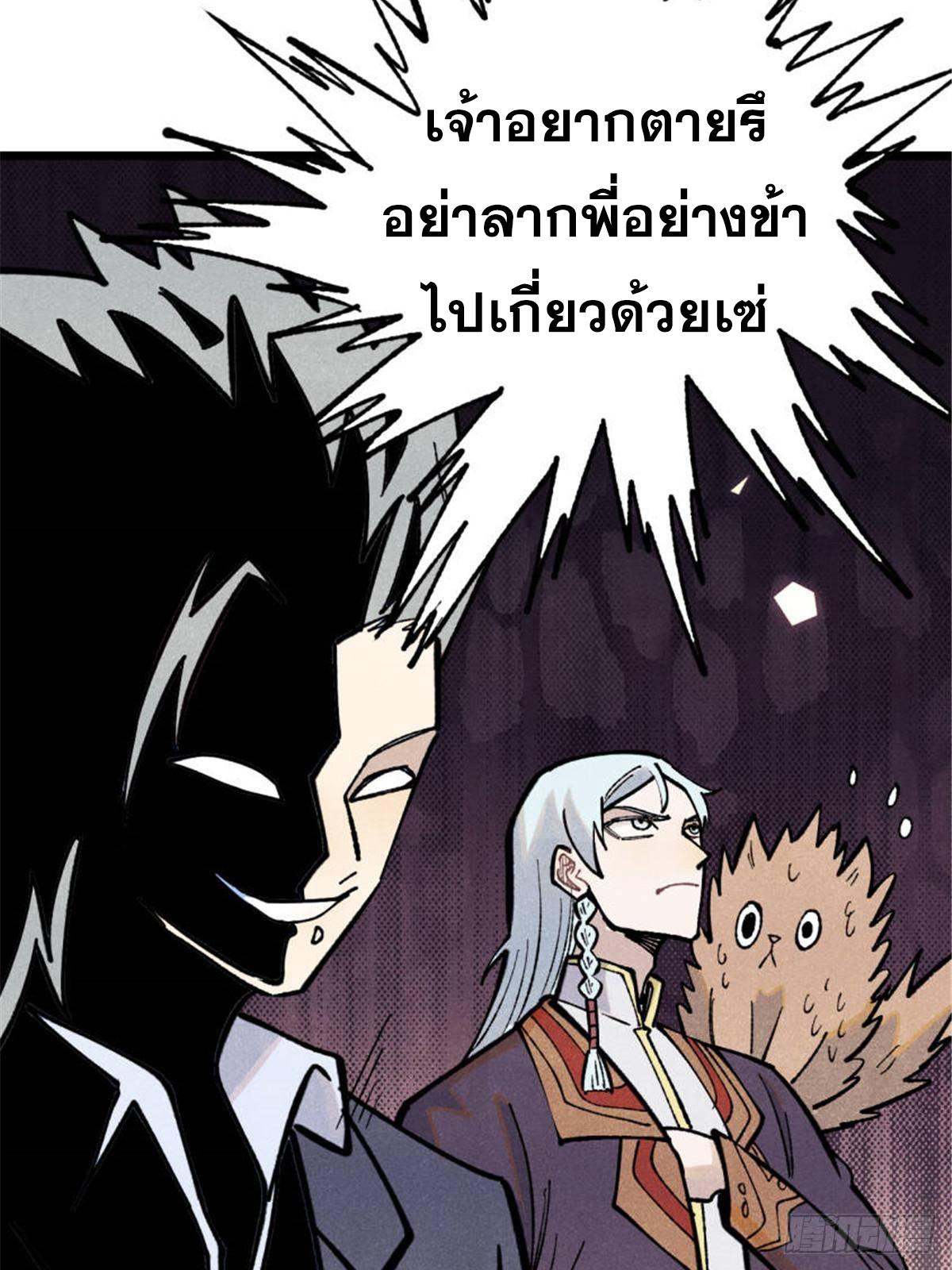 The Strongest Sect of All Times ตอนที่ 333 แปลไทยแปลไทย รูปที่ 17