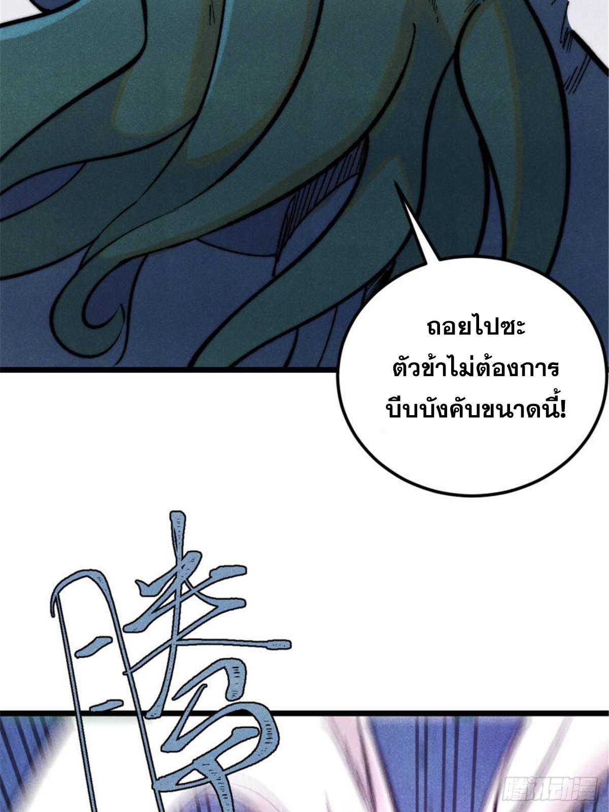 The Strongest Sect of All Times ตอนที่ 333 แปลไทยแปลไทย รูปที่ 4