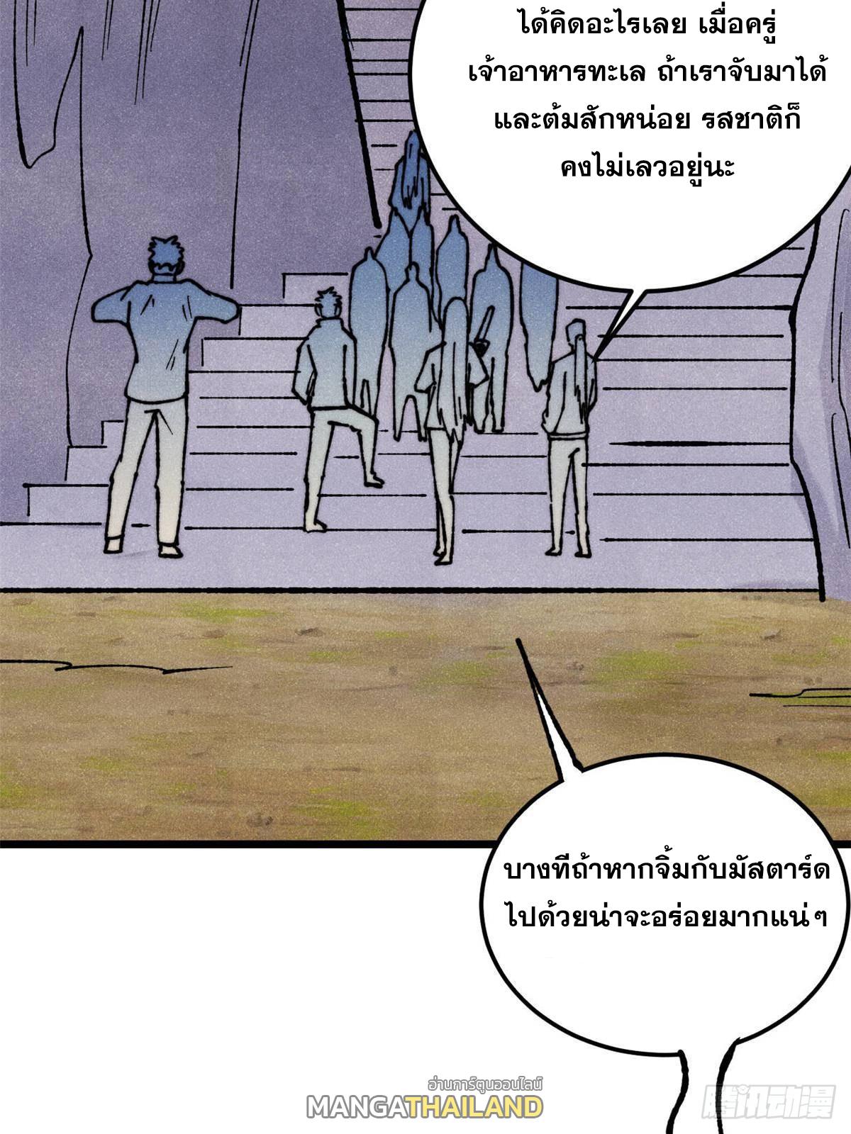 The Strongest Sect of All Times ตอนที่ 333 แปลไทยแปลไทย รูปที่ 41