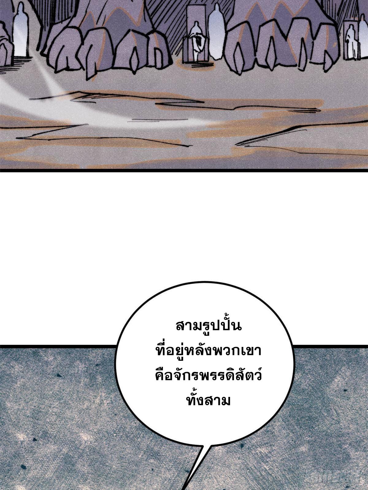 The Strongest Sect of All Times ตอนที่ 333 แปลไทยแปลไทย รูปที่ 45