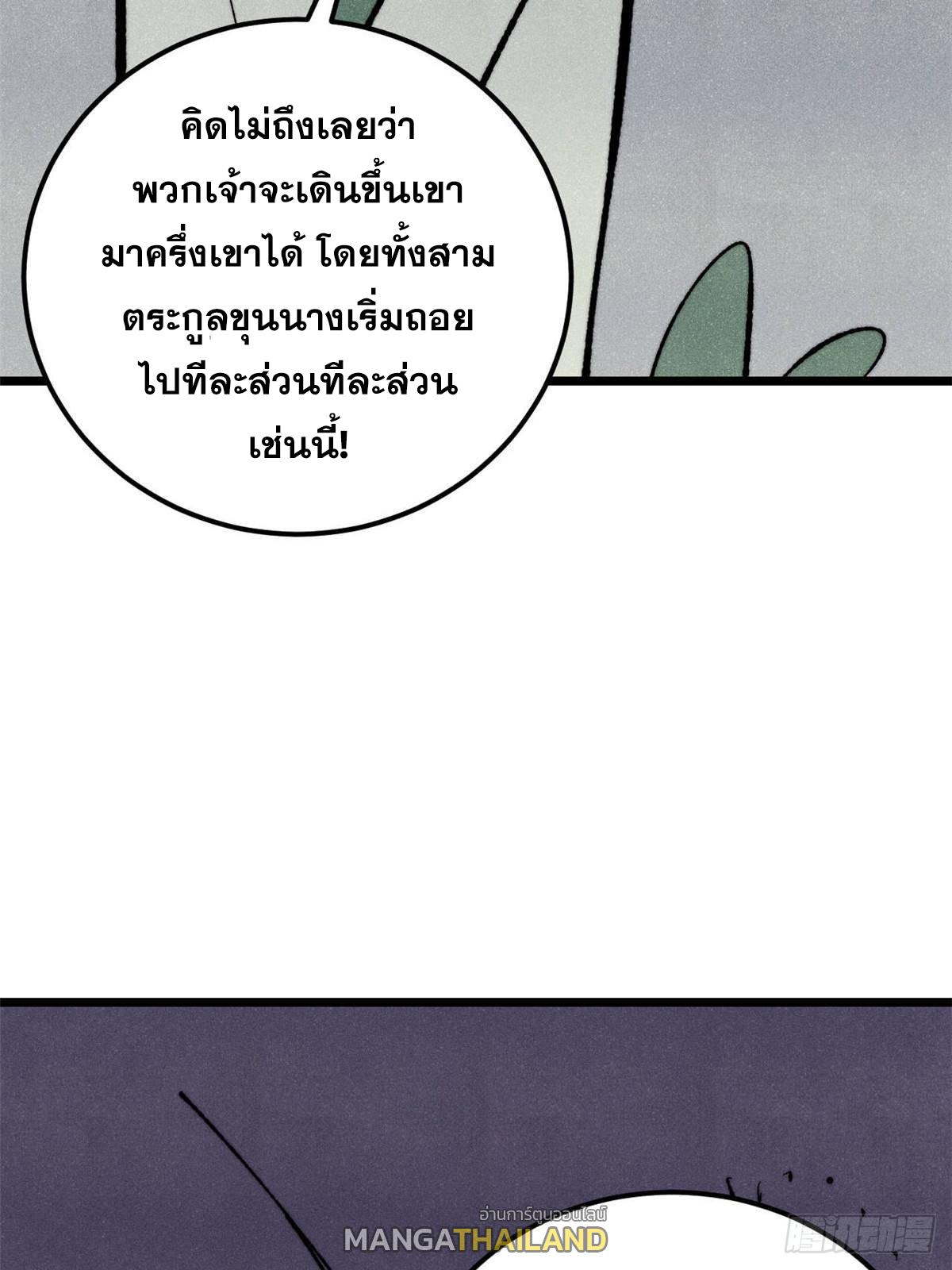 The Strongest Sect of All Times ตอนที่ 333 แปลไทยแปลไทย รูปที่ 48