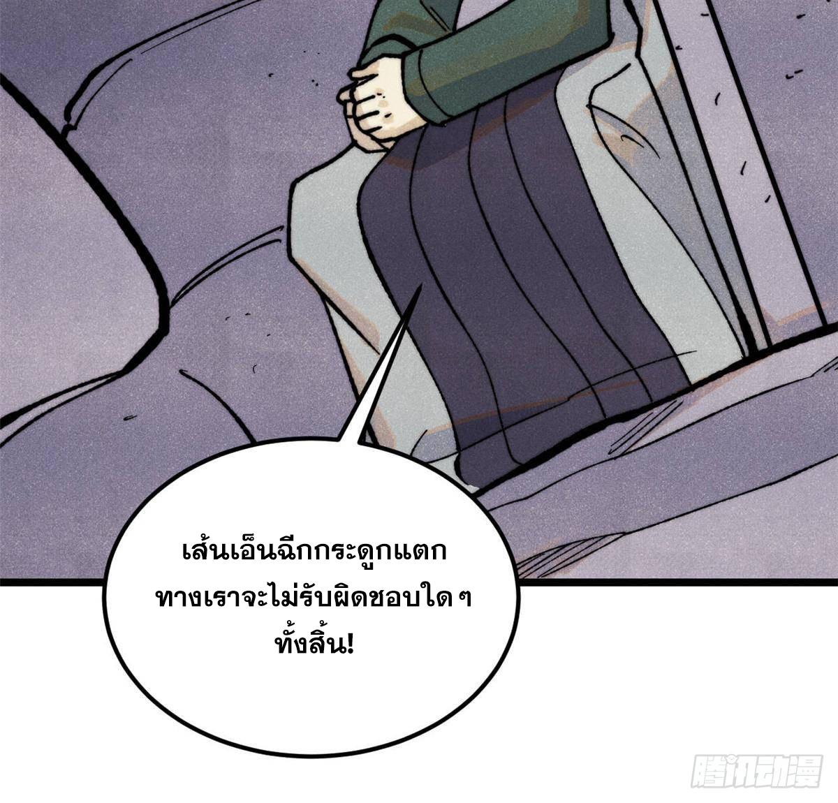 The Strongest Sect of All Times ตอนที่ 333 แปลไทยแปลไทย รูปที่ 50