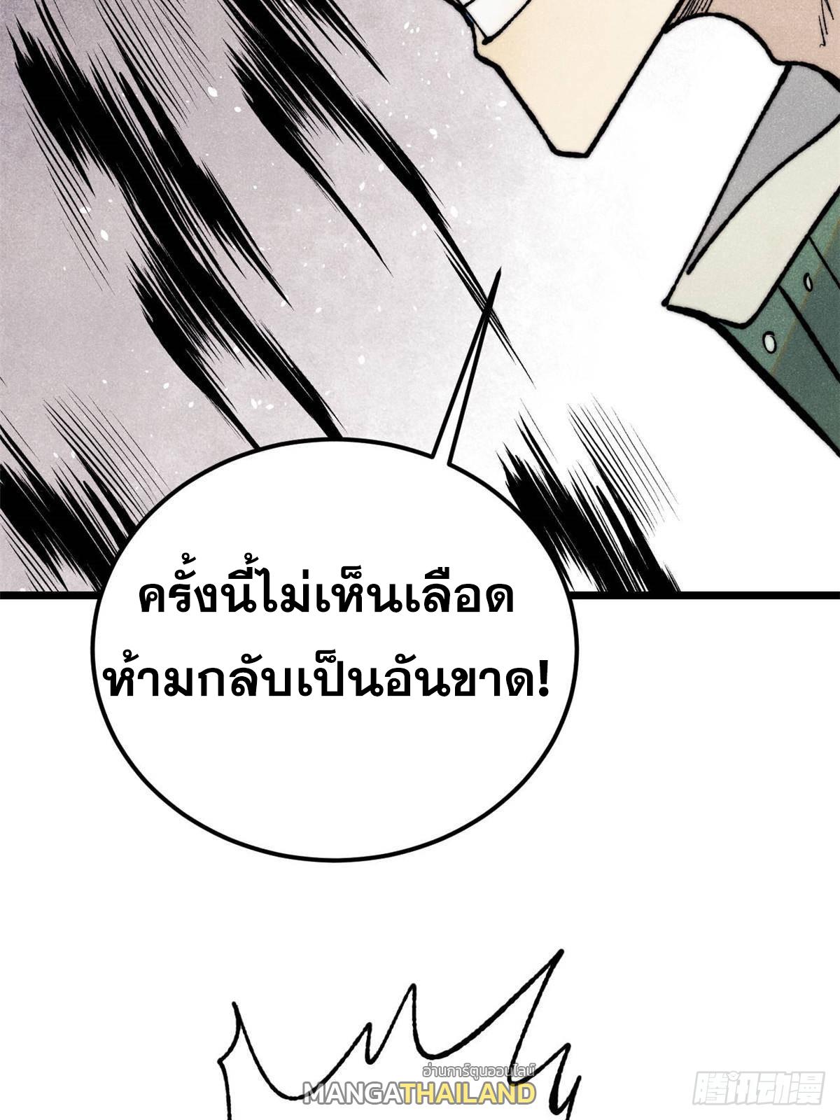 The Strongest Sect of All Times ตอนที่ 333 แปลไทยแปลไทย รูปที่ 52